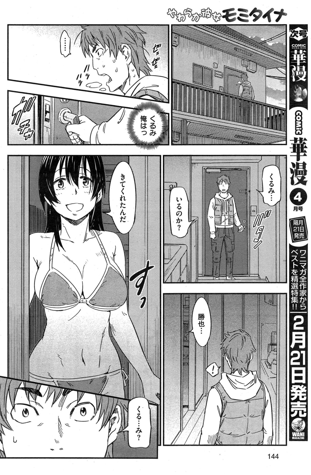 COMIC華漫 2015年2月号