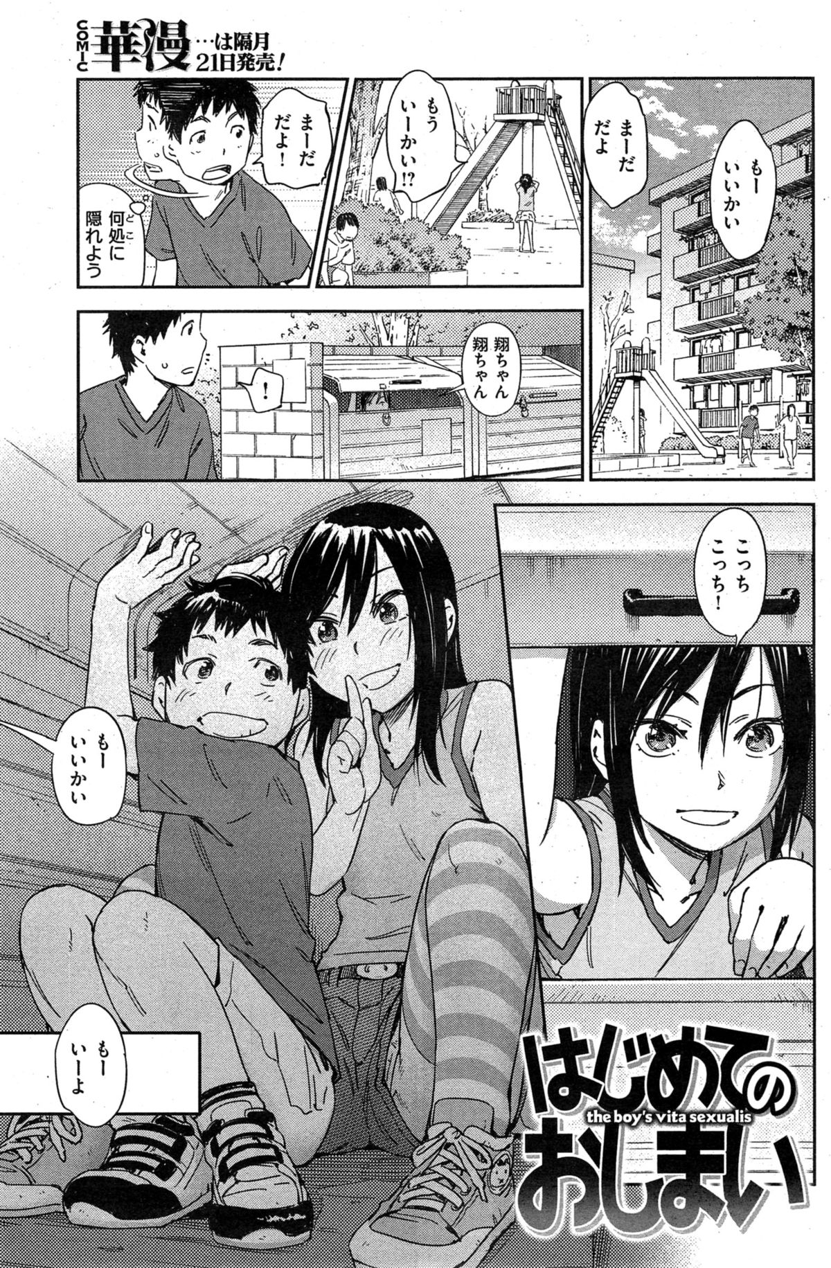 COMIC華漫 2015年2月号