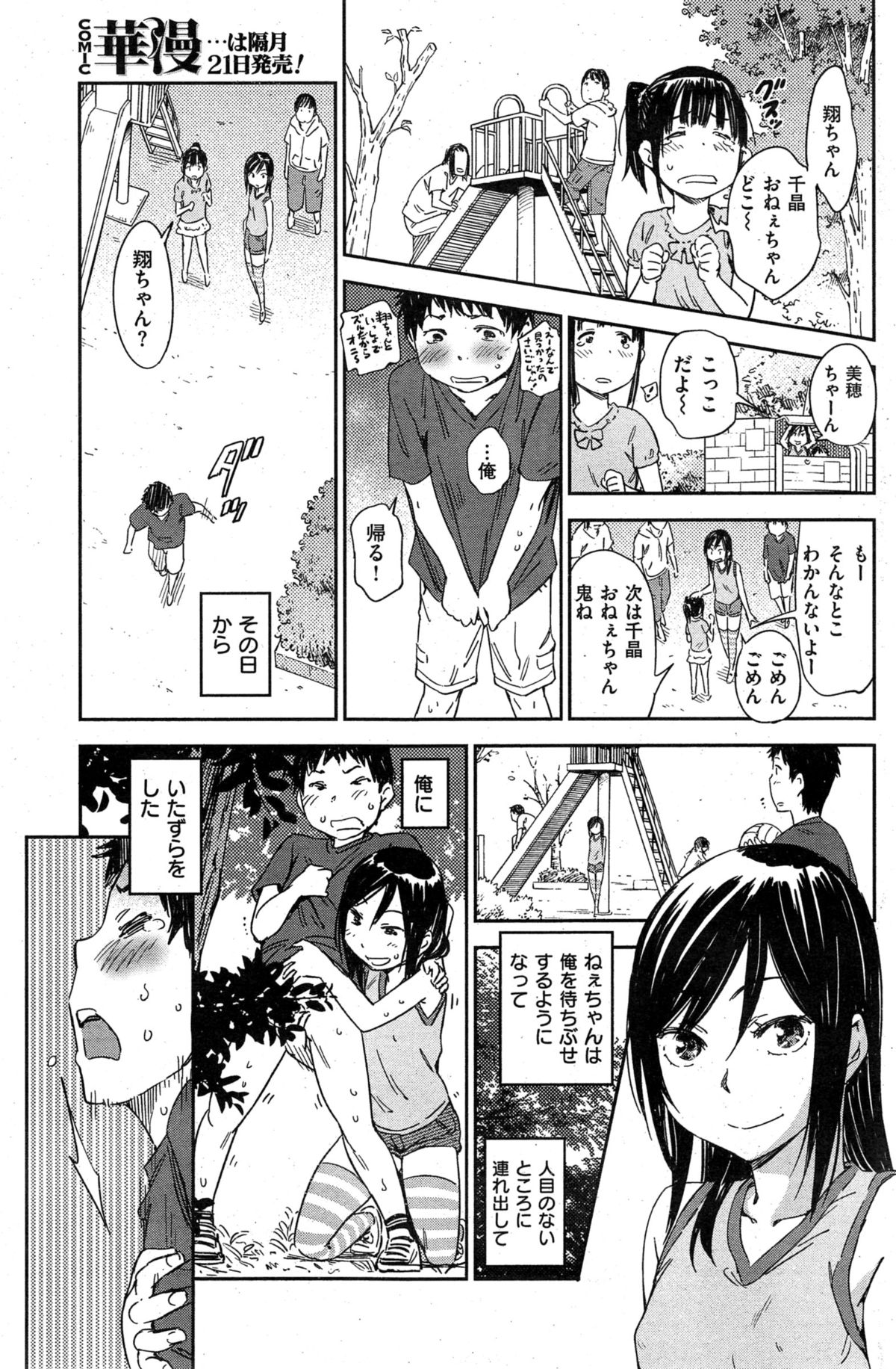 COMIC華漫 2015年2月号