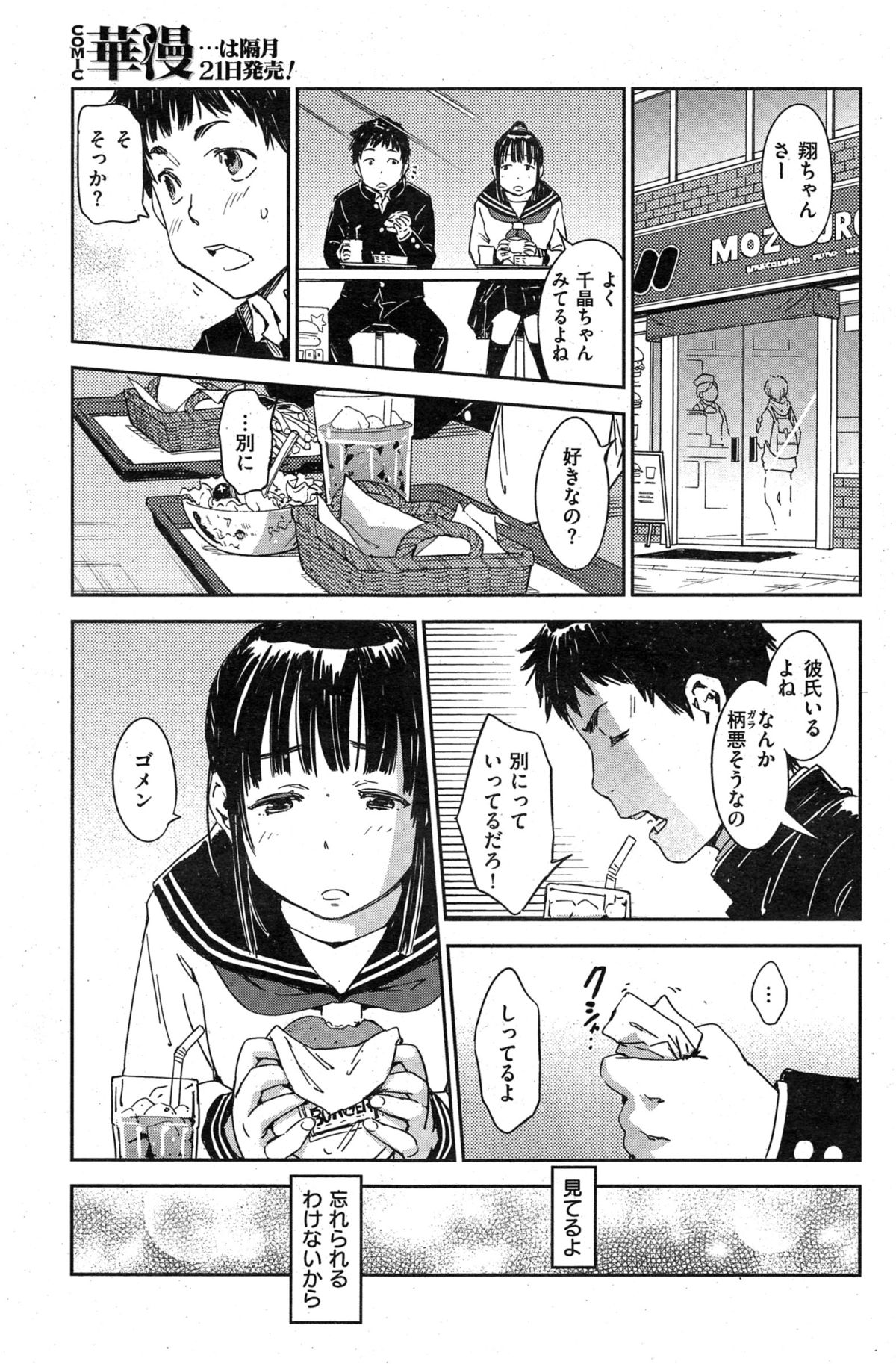 COMIC華漫 2015年2月号