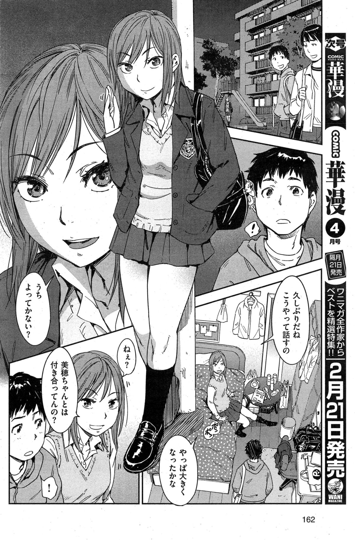 COMIC華漫 2015年2月号