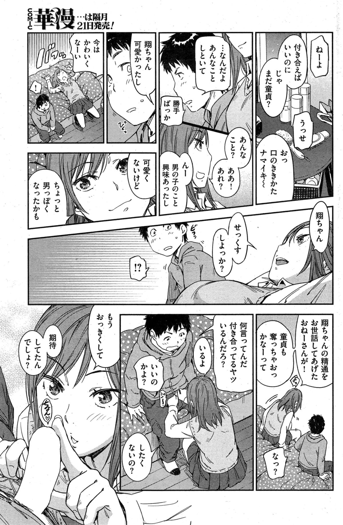 COMIC華漫 2015年2月号