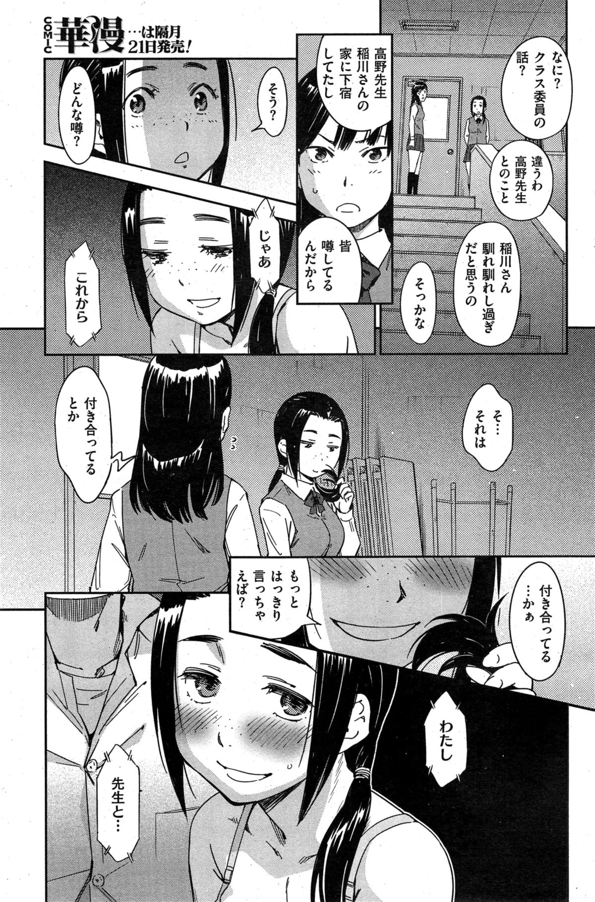 COMIC華漫 2015年2月号
