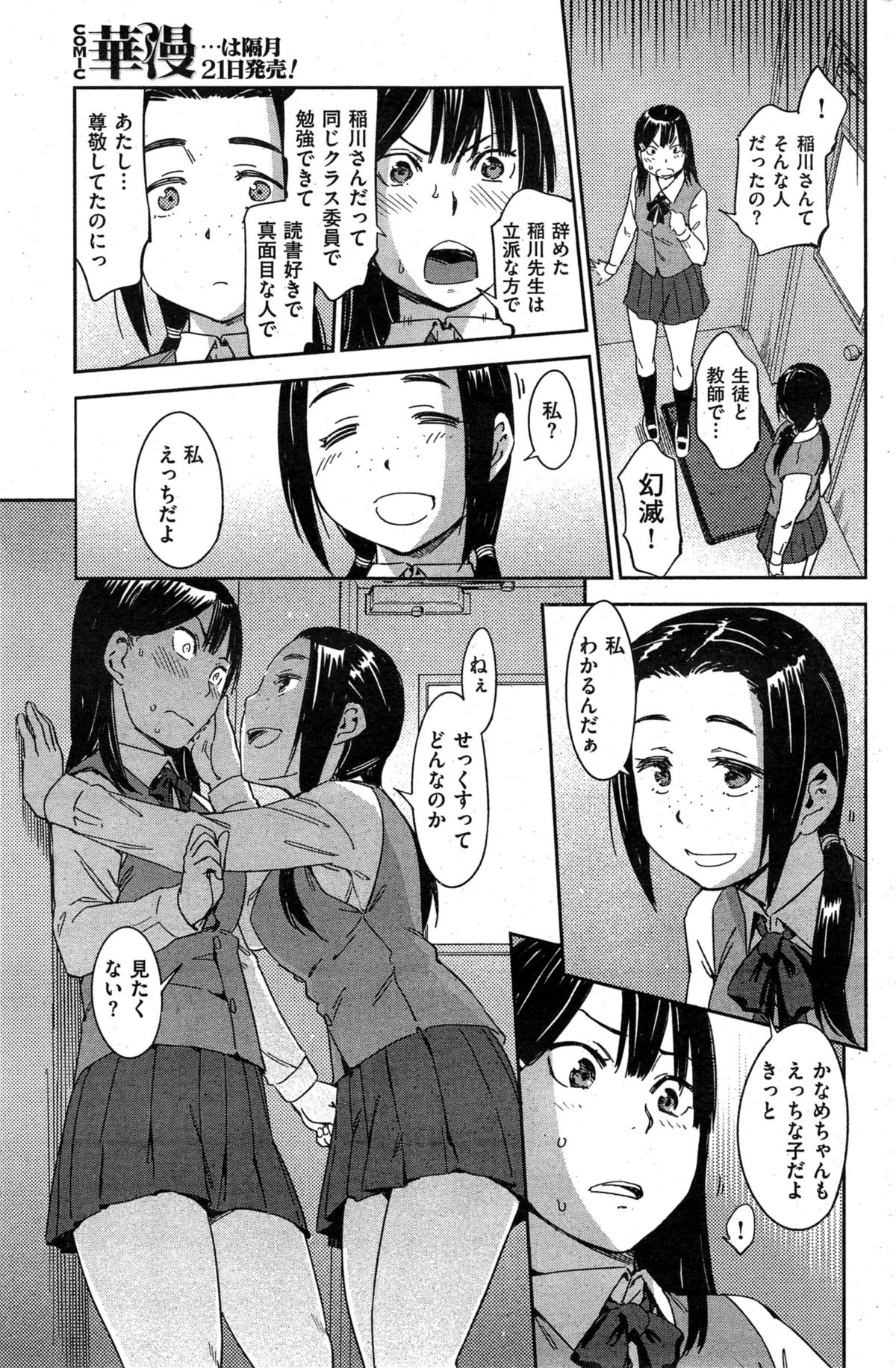 COMIC華漫 2015年2月号