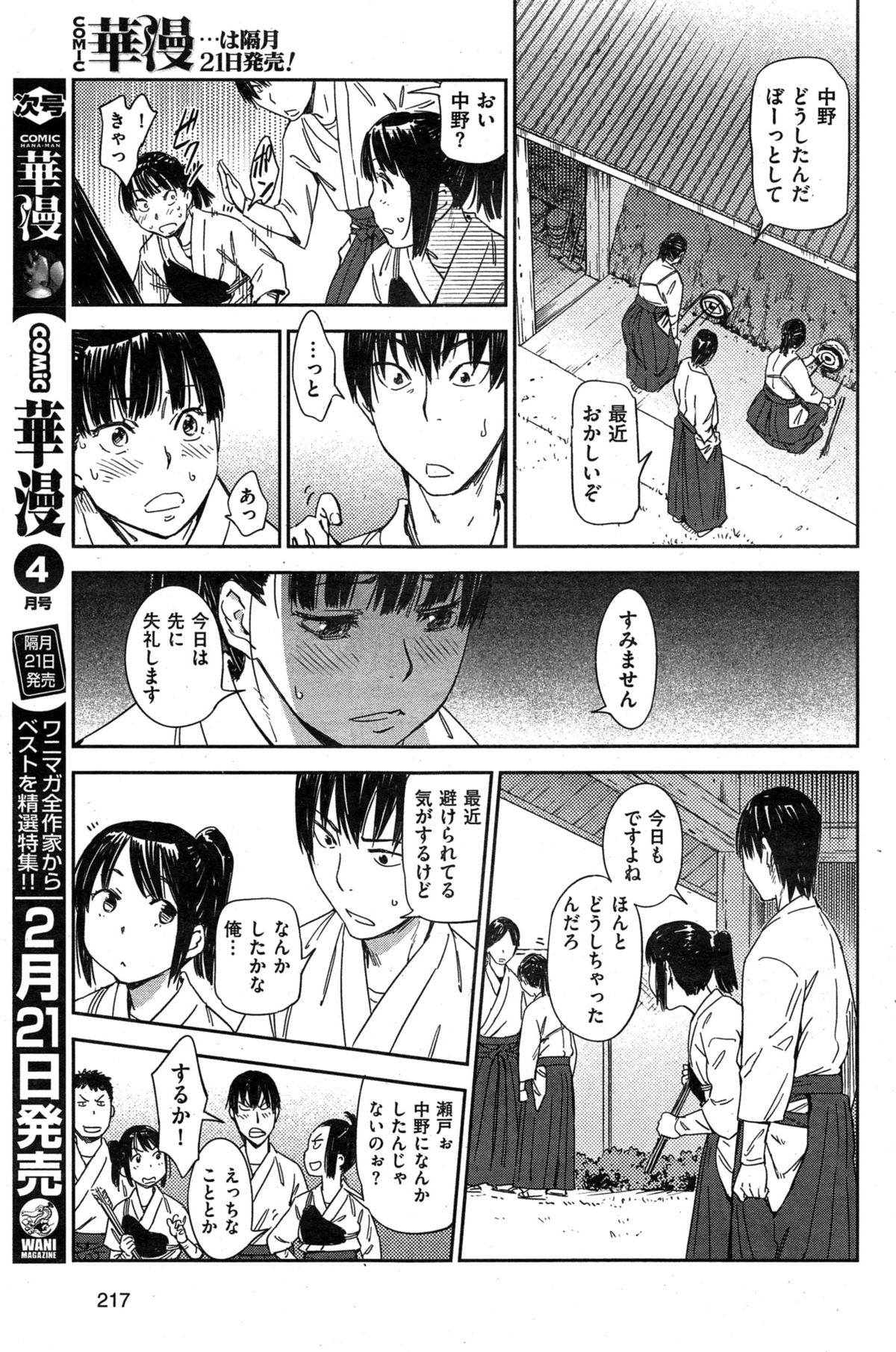COMIC華漫 2015年2月号