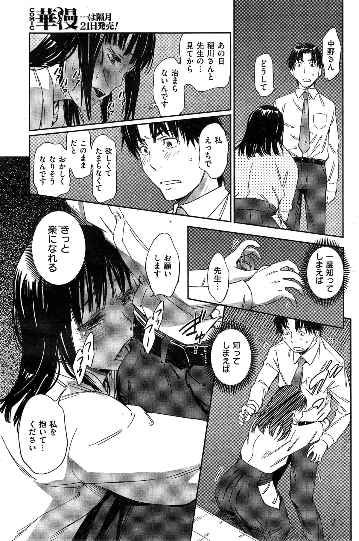COMIC華漫 2015年2月号