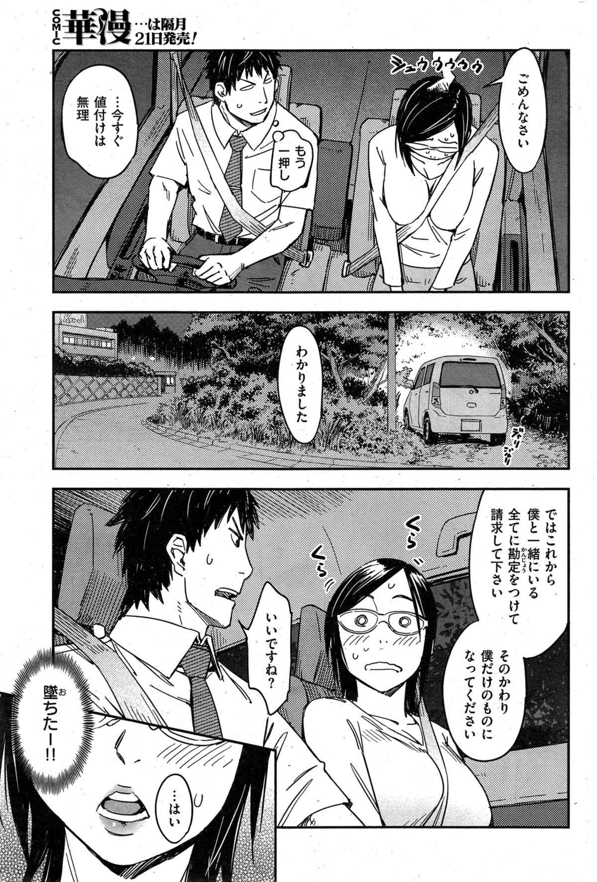COMIC華漫 2015年2月号