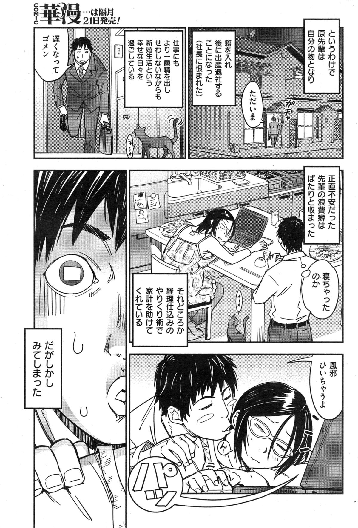 COMIC華漫 2015年2月号