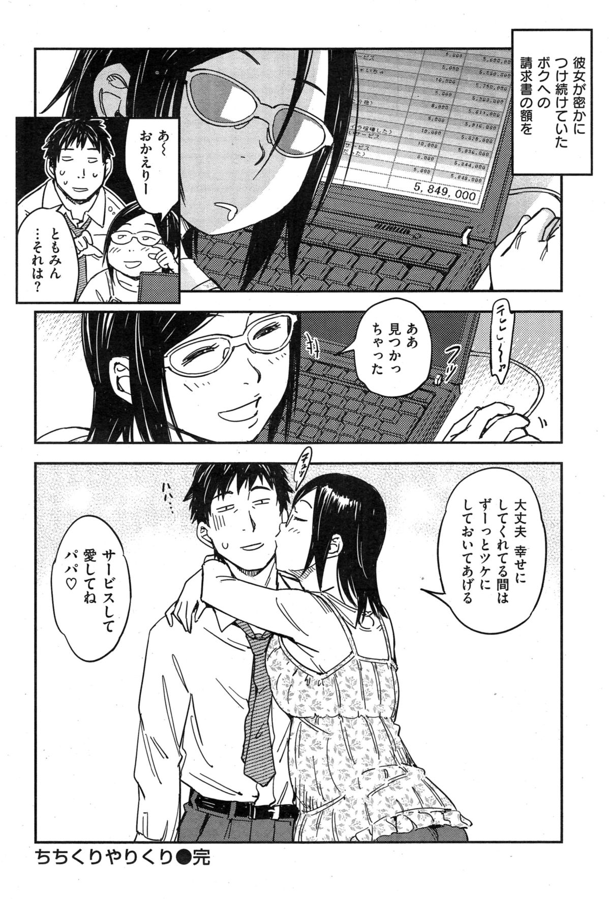 COMIC華漫 2015年2月号