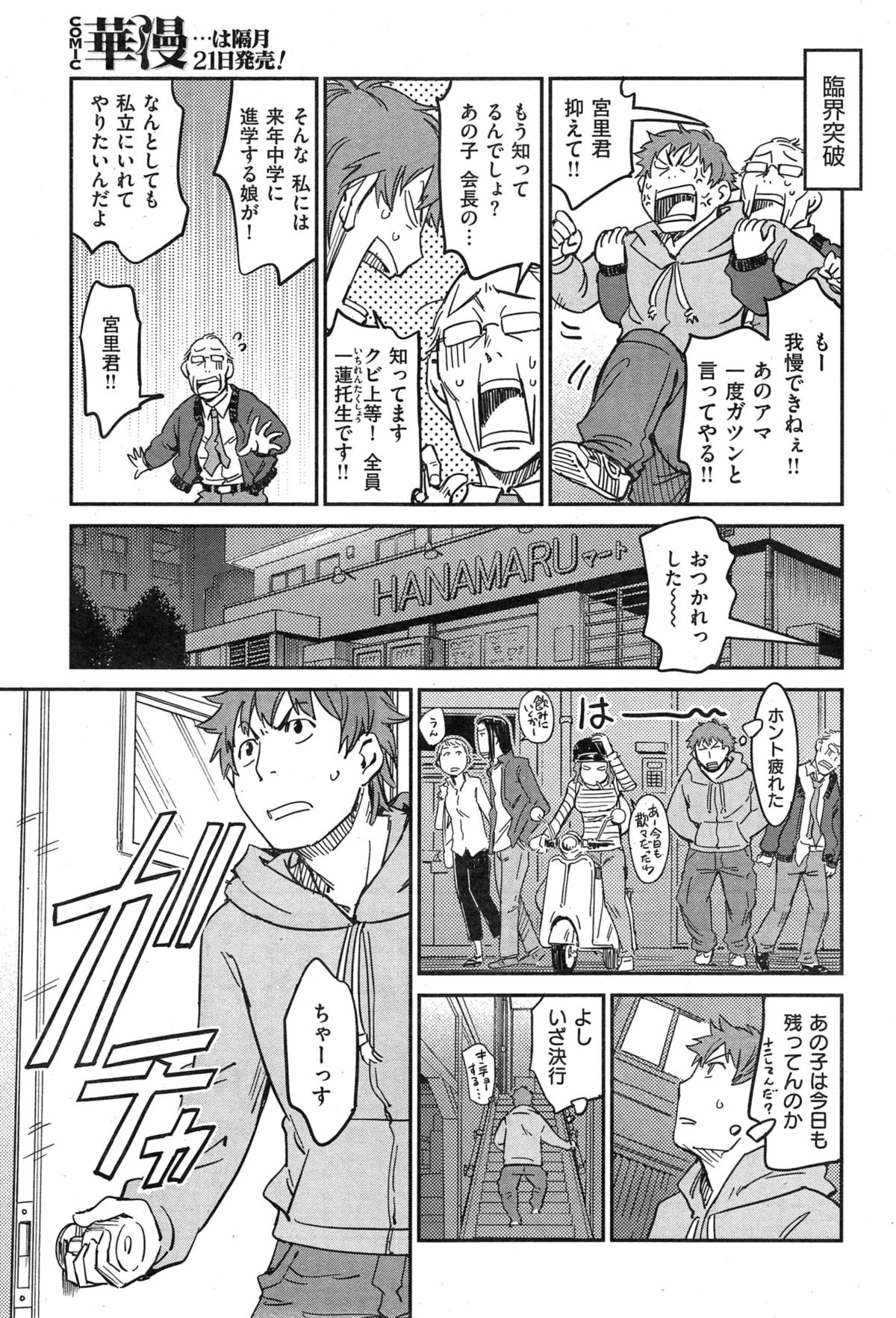 COMIC華漫 2015年2月号