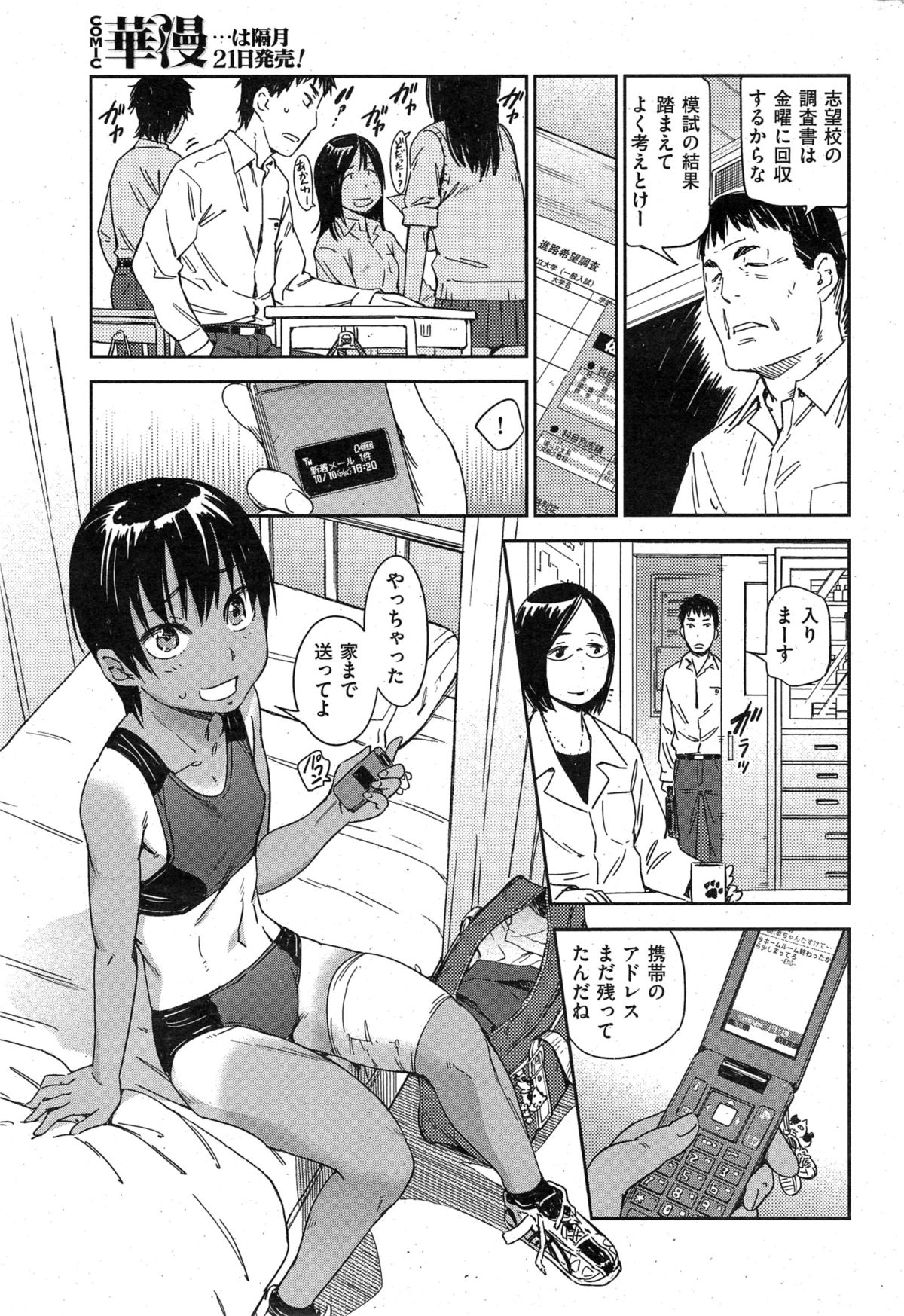 COMIC華漫 2015年2月号