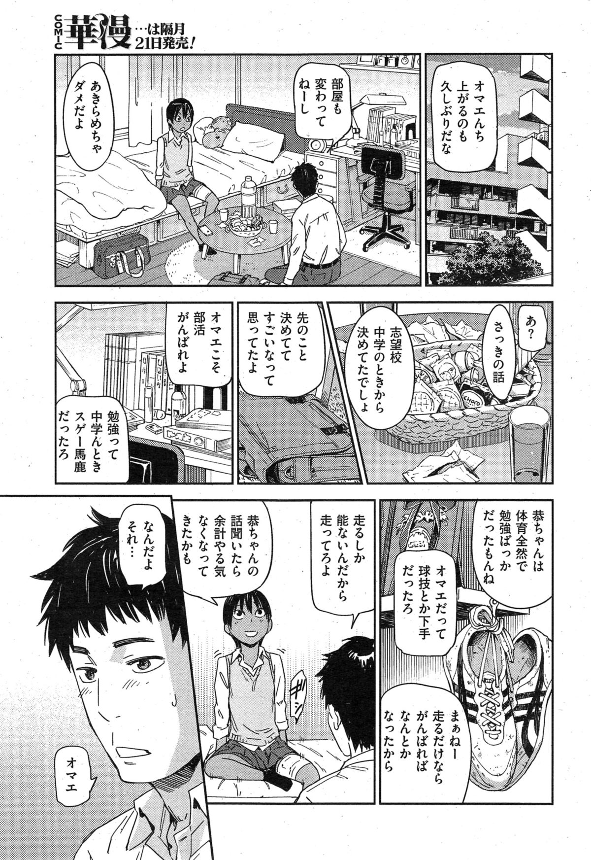 COMIC華漫 2015年2月号