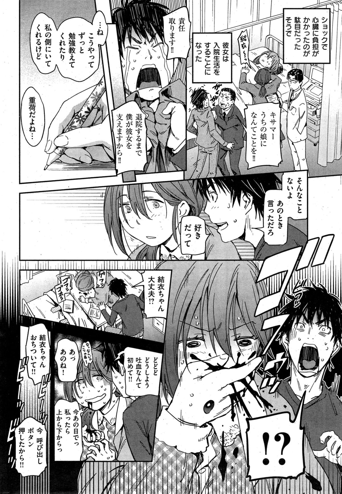 COMIC華漫 2015年2月号