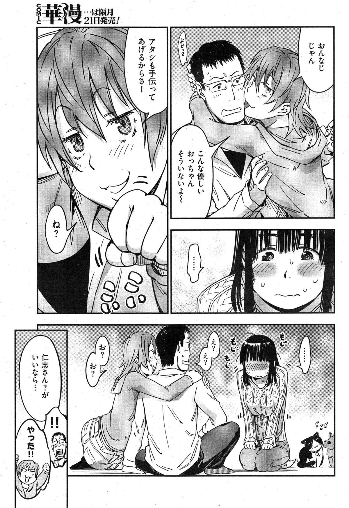 COMIC華漫 2015年2月号