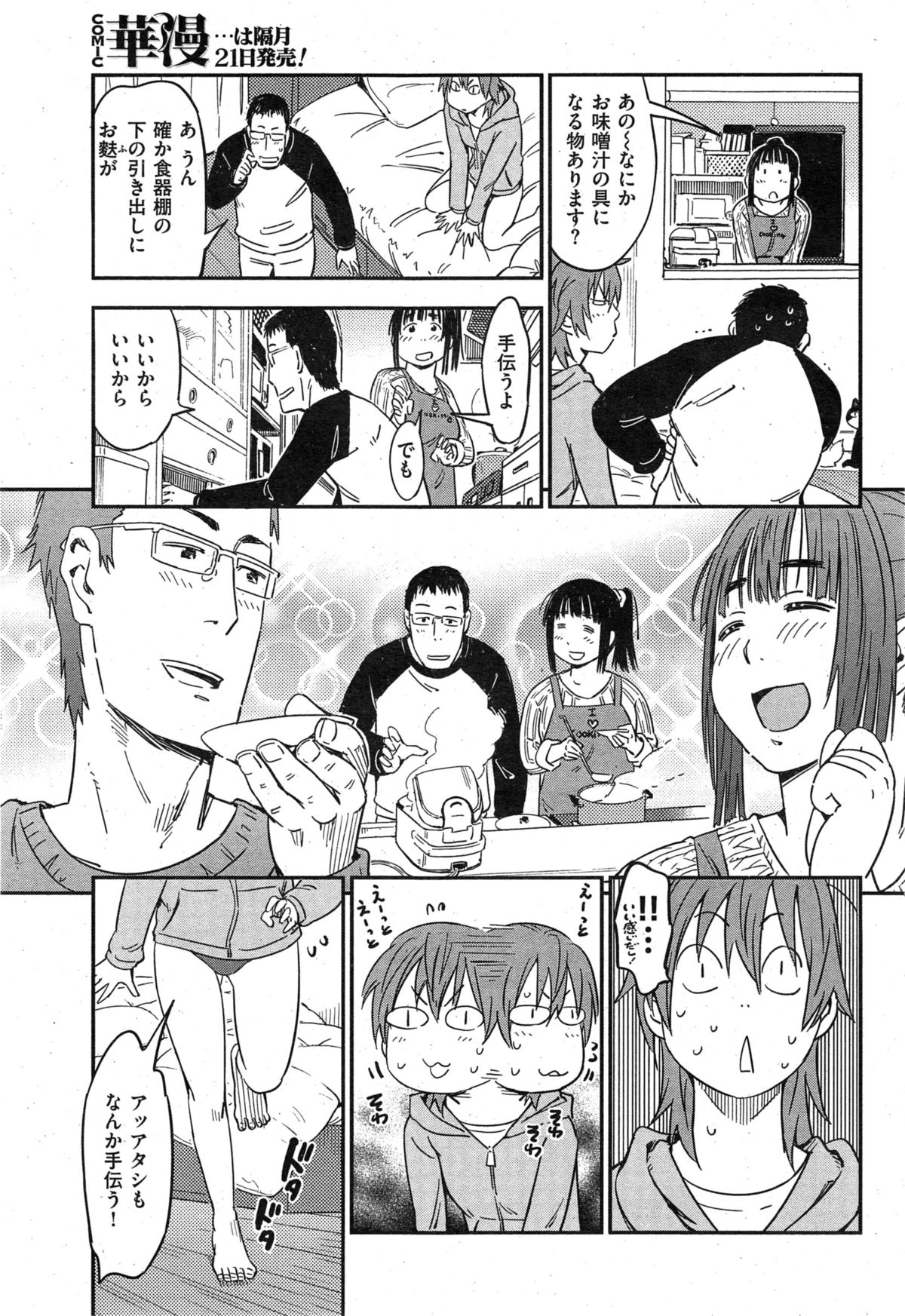 COMIC華漫 2015年2月号