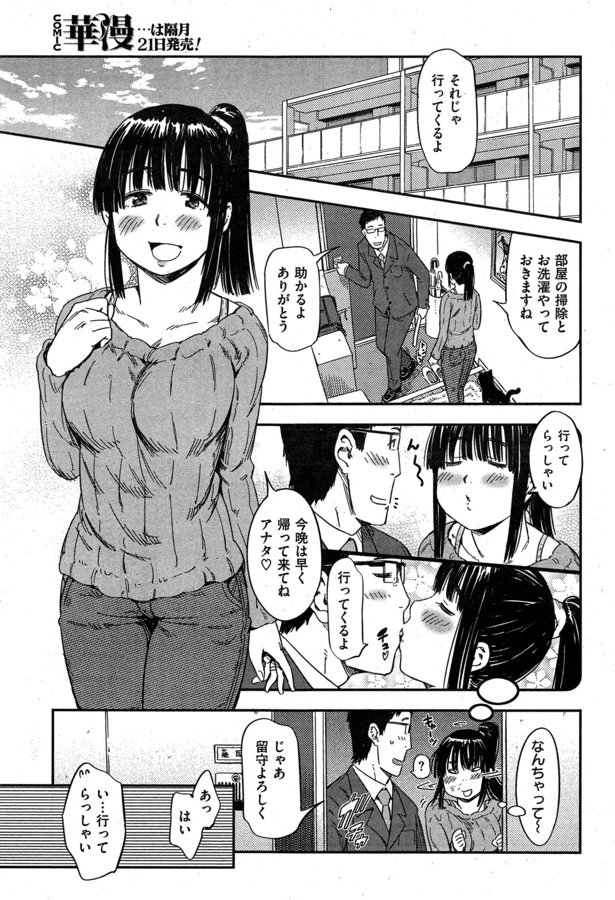 COMIC華漫 2015年2月号