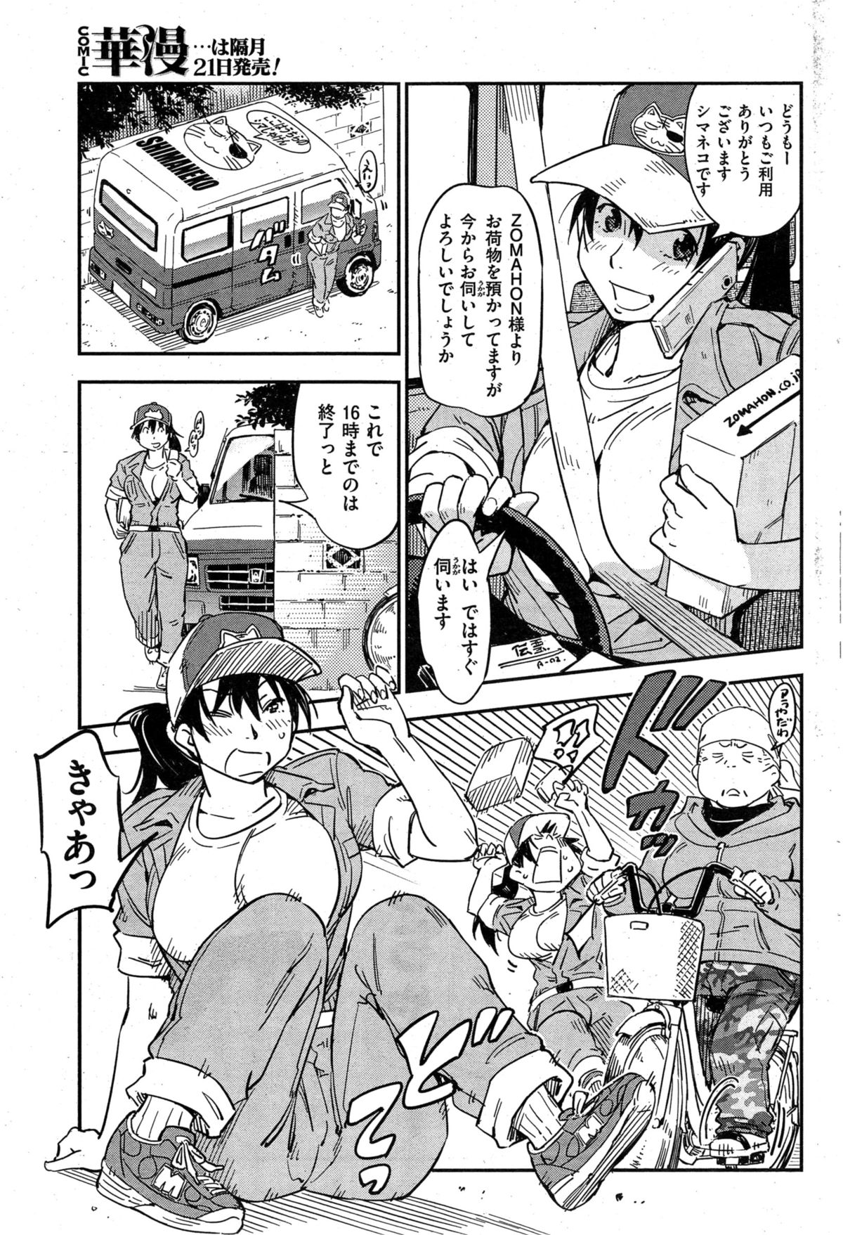 COMIC華漫 2015年2月号