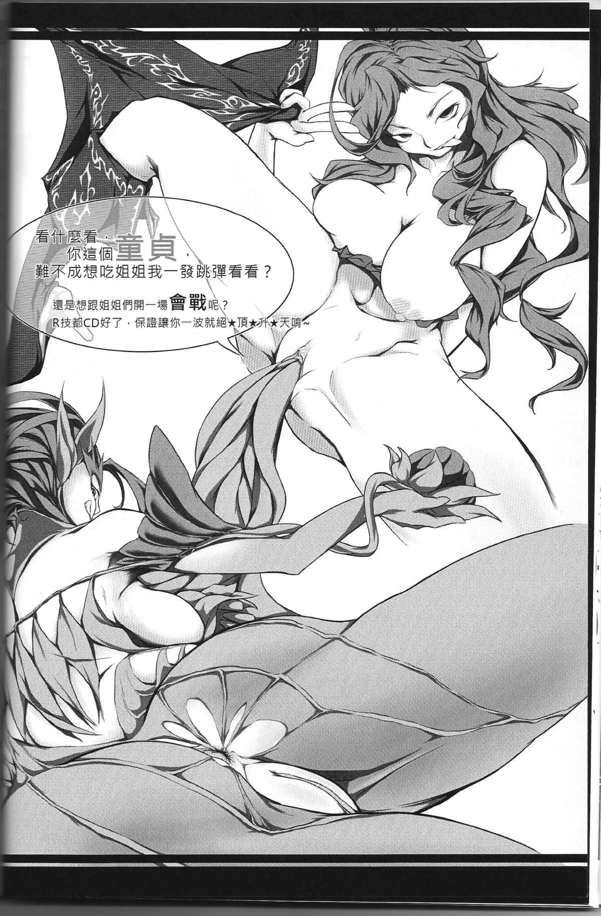 (FF22) [卯月染] LEAGUE of LIBIDO ver.Ahri (League of Legends) [中国語]