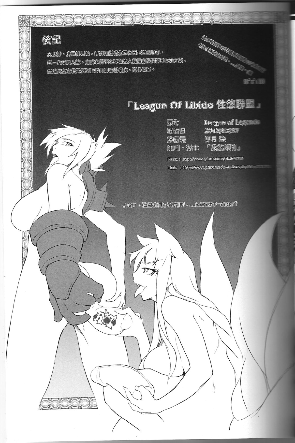 (FF22) [卯月染] LEAGUE of LIBIDO ver.Ahri (League of Legends) [中国語]