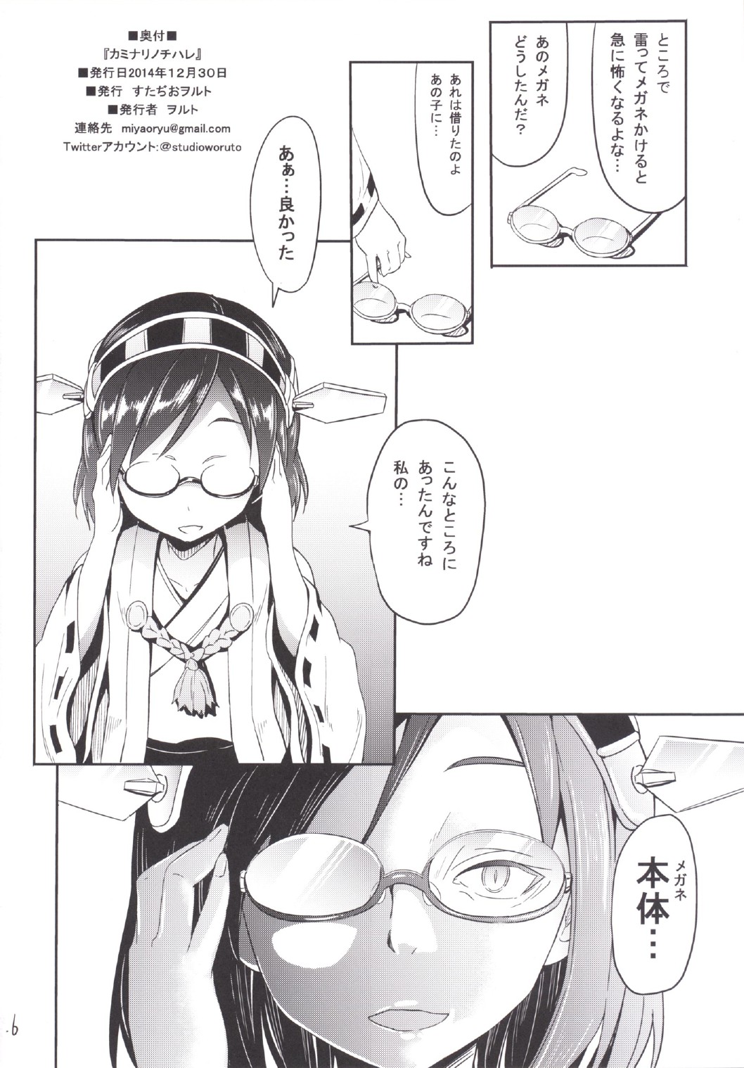 (C87) [すたぢおヲルト (ヲルト)] カミナリノチハレ (艦隊これくしょん -艦これ-)