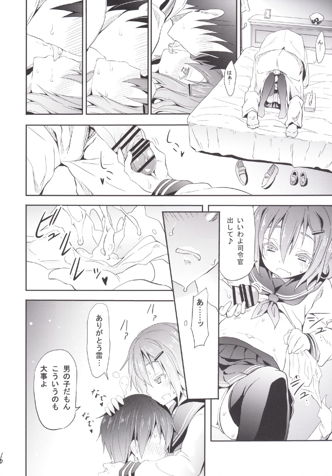 (C87) [すたぢおヲルト (ヲルト)] カミナリノチハレ (艦隊これくしょん -艦これ-)