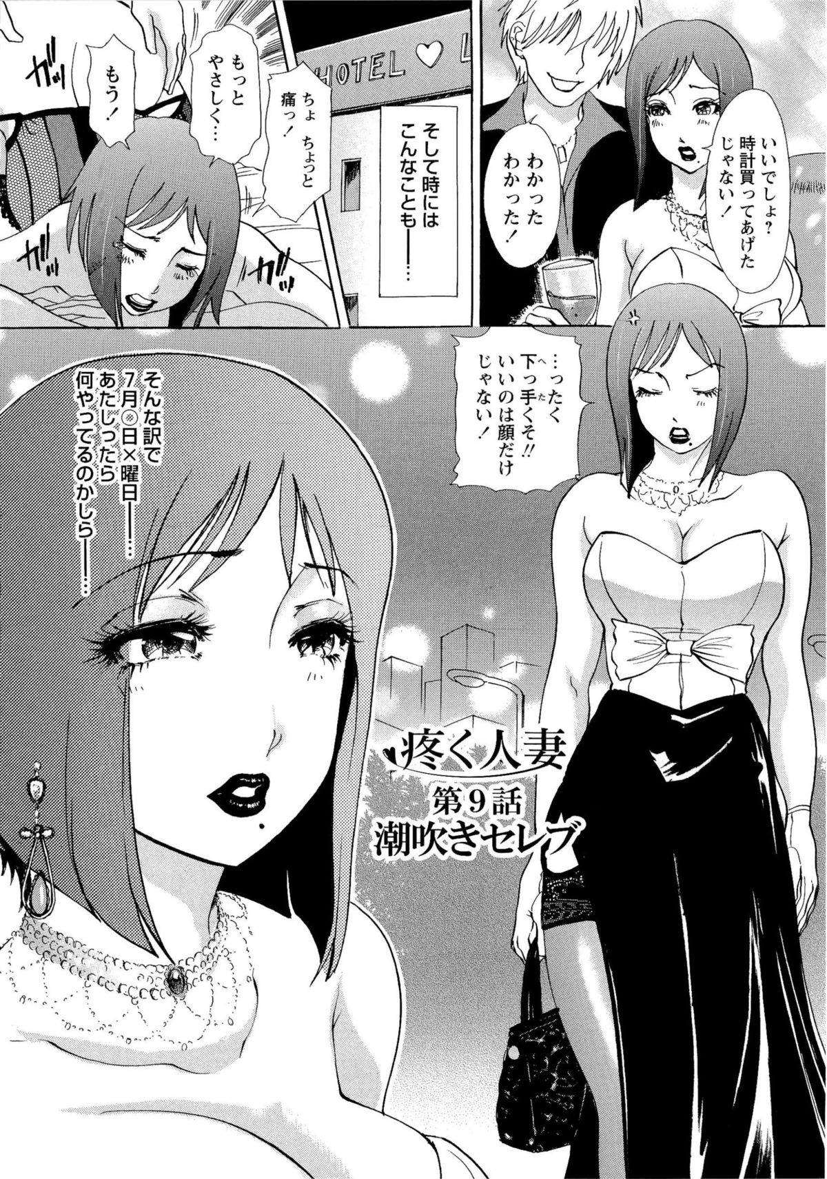 [天野じゃく] 疼く人妻