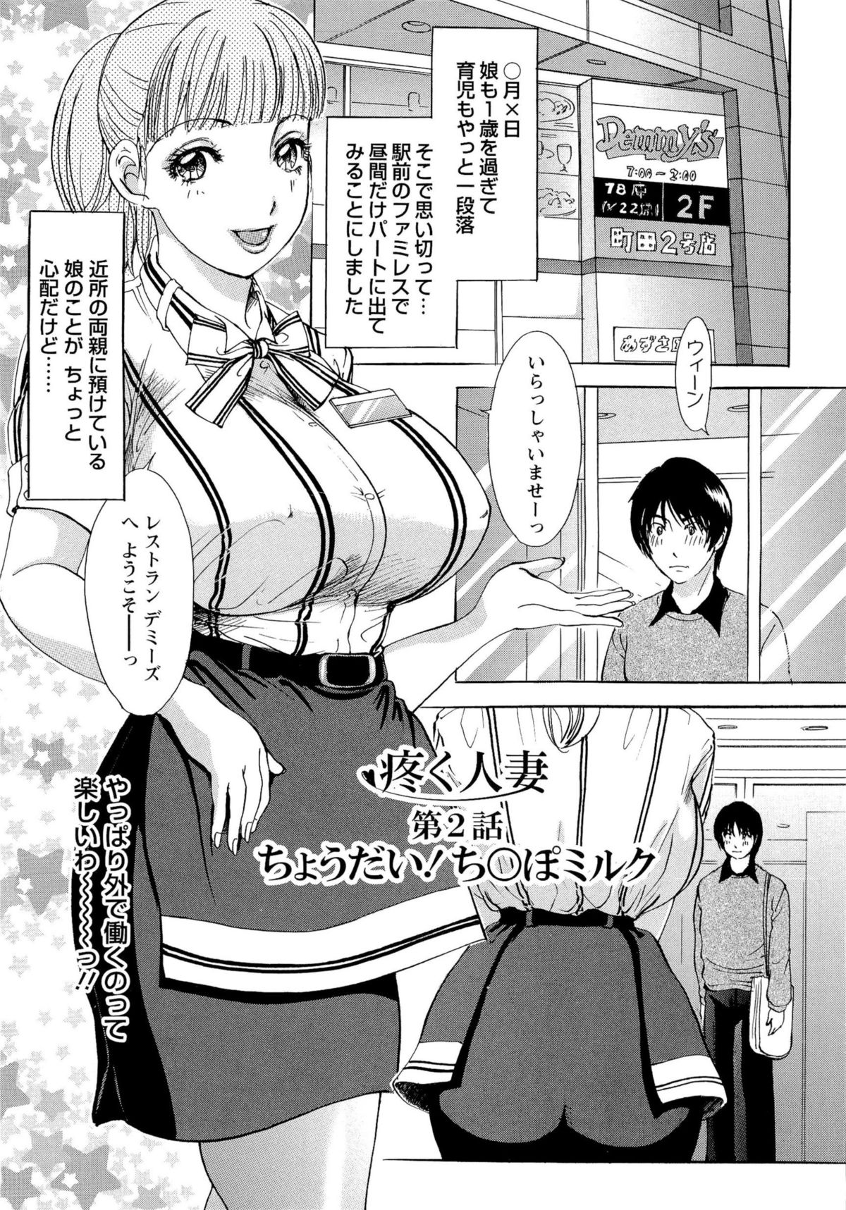 [天野じゃく] 疼く人妻