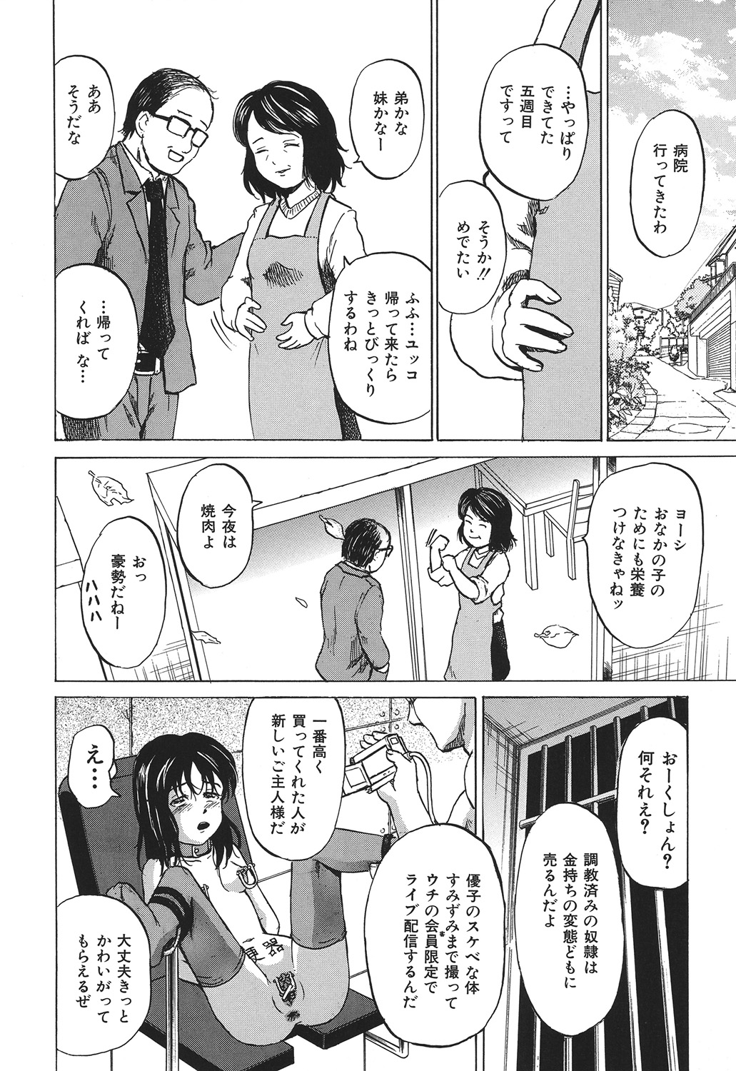 [アンソロジー] COMIC奴隷市場 Vol.01