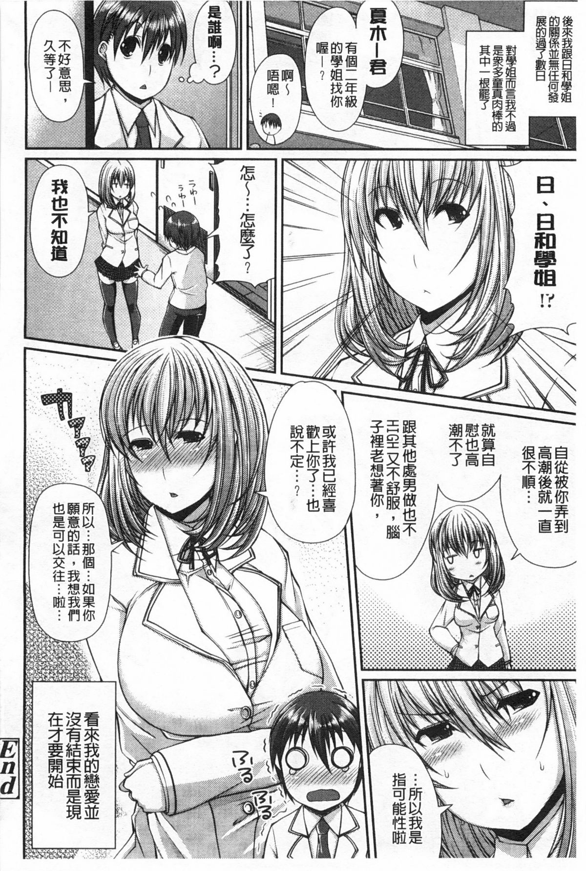 [皐月芋網] LOVEこめっ❤ [中国翻訳]