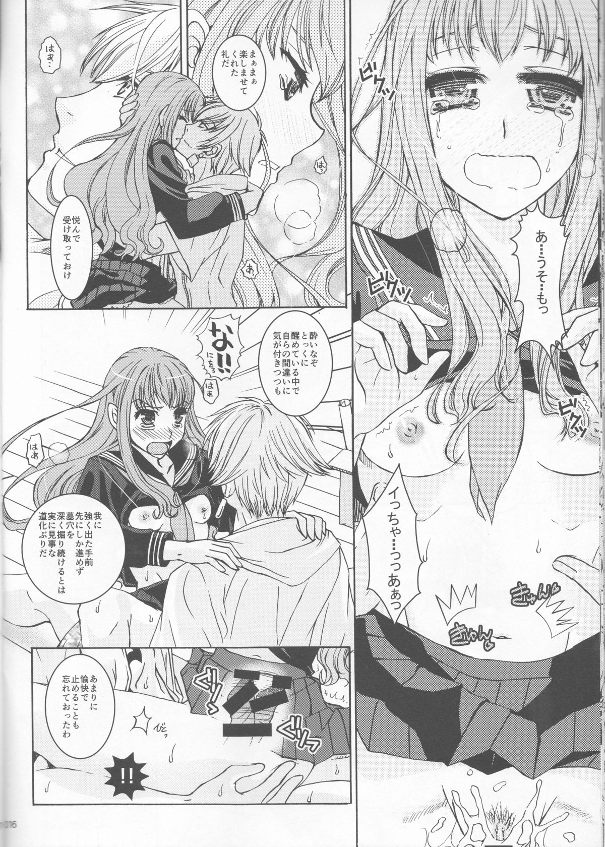(C86) [たいやきやけた (池田秀子)] 今宵さくら色クラブで (Fate/EXTRA CCC)
