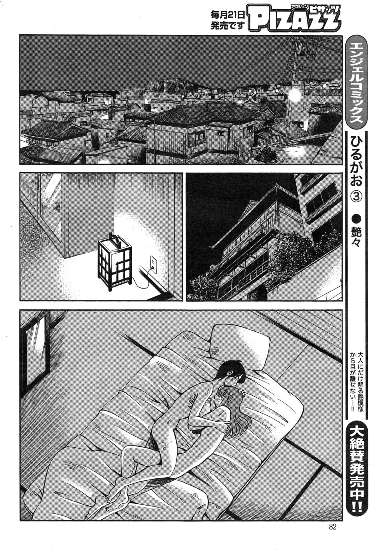 [艶々] ひるがお 第32-34話 [英訳]