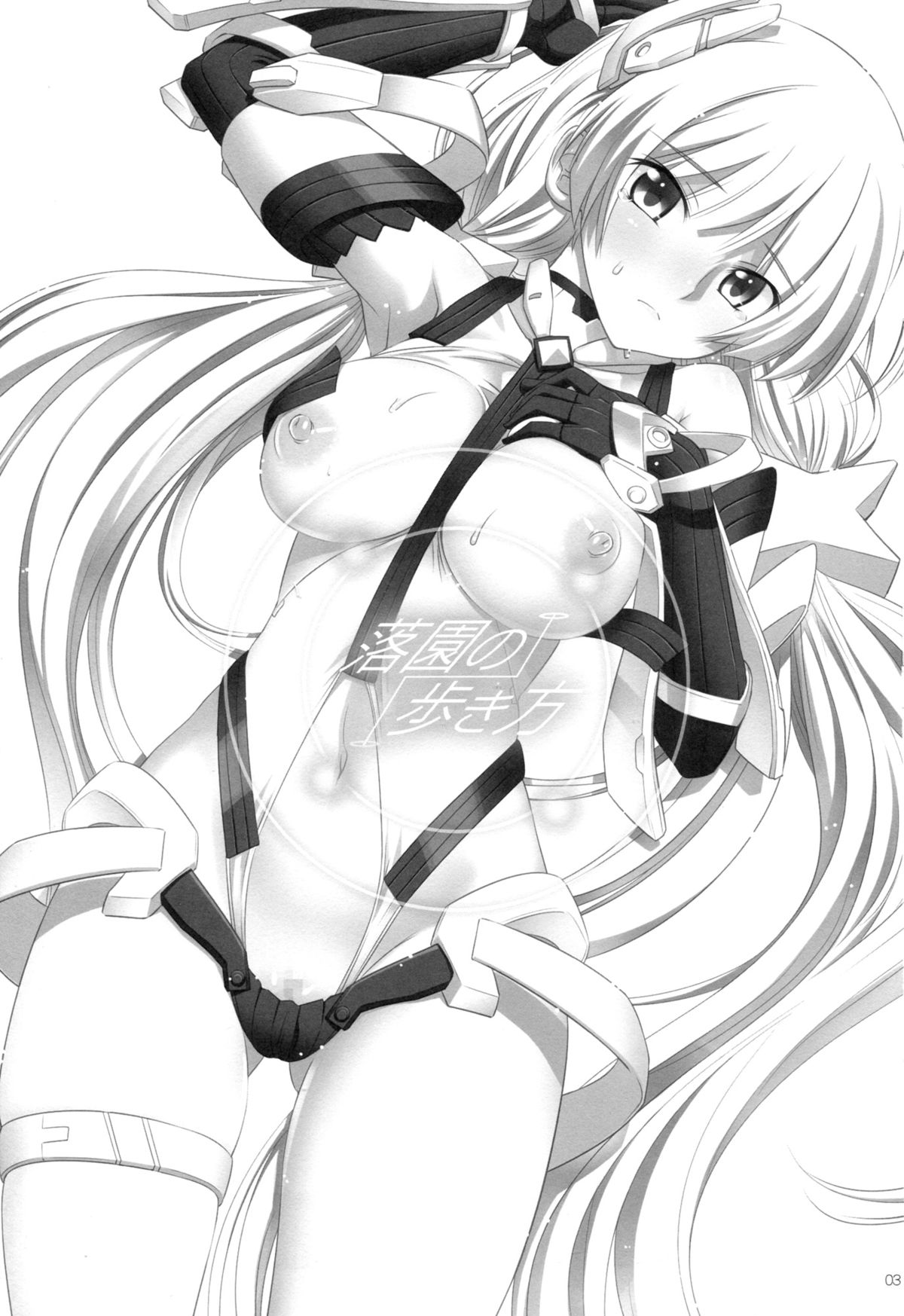 (C87) [あねこの手帖 (小梅けいと)] 落園の歩き方 (楽園追放 -Expelled from Paradise-) [中国翻訳]