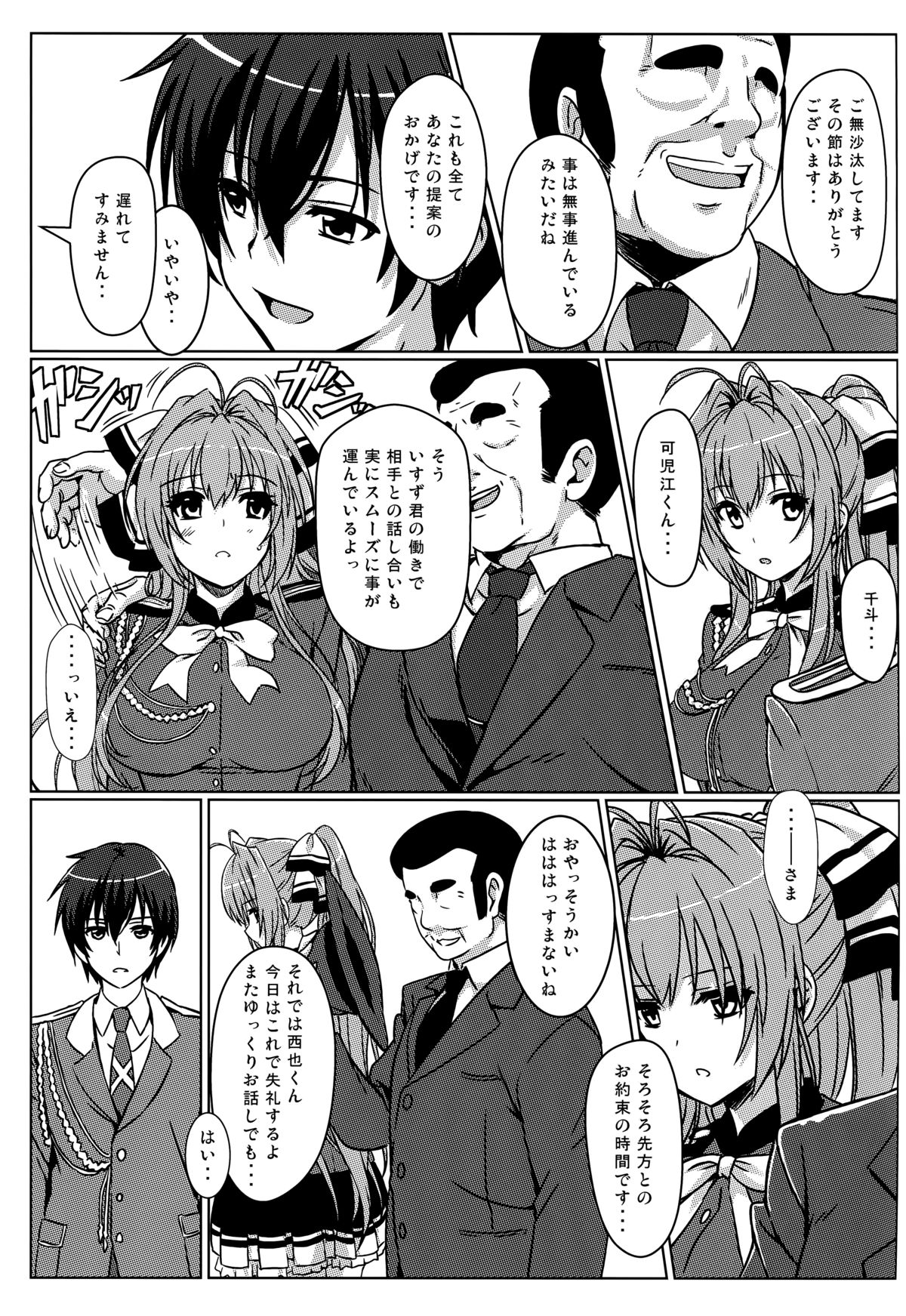 (C87) [カミナリネコ (えーたろー)] いすずの難儀なお仕事 (甘城ブリリアントパーク)