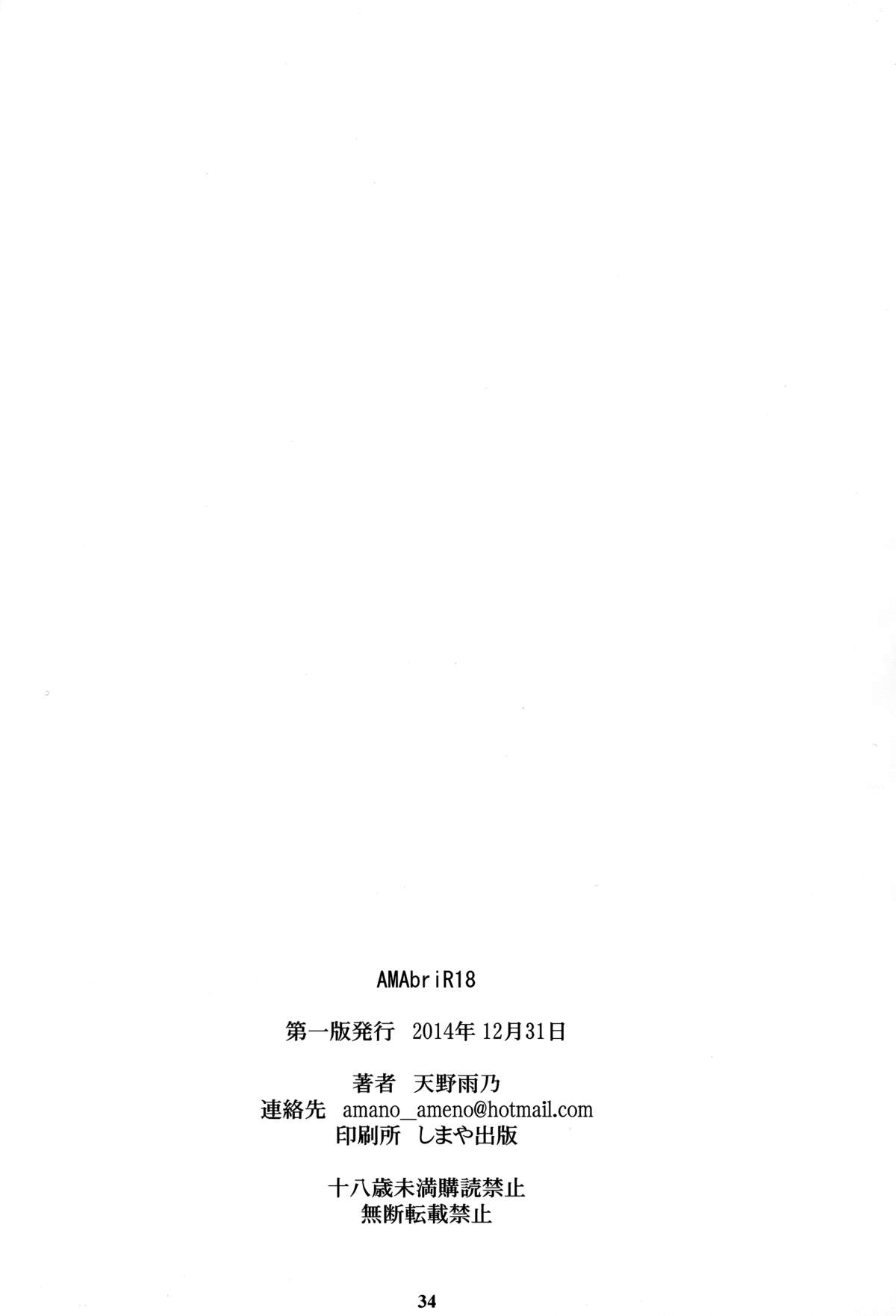 (C87) [M (天野雨乃)] AMAbriR18 (甘城ブリリアントパーク)