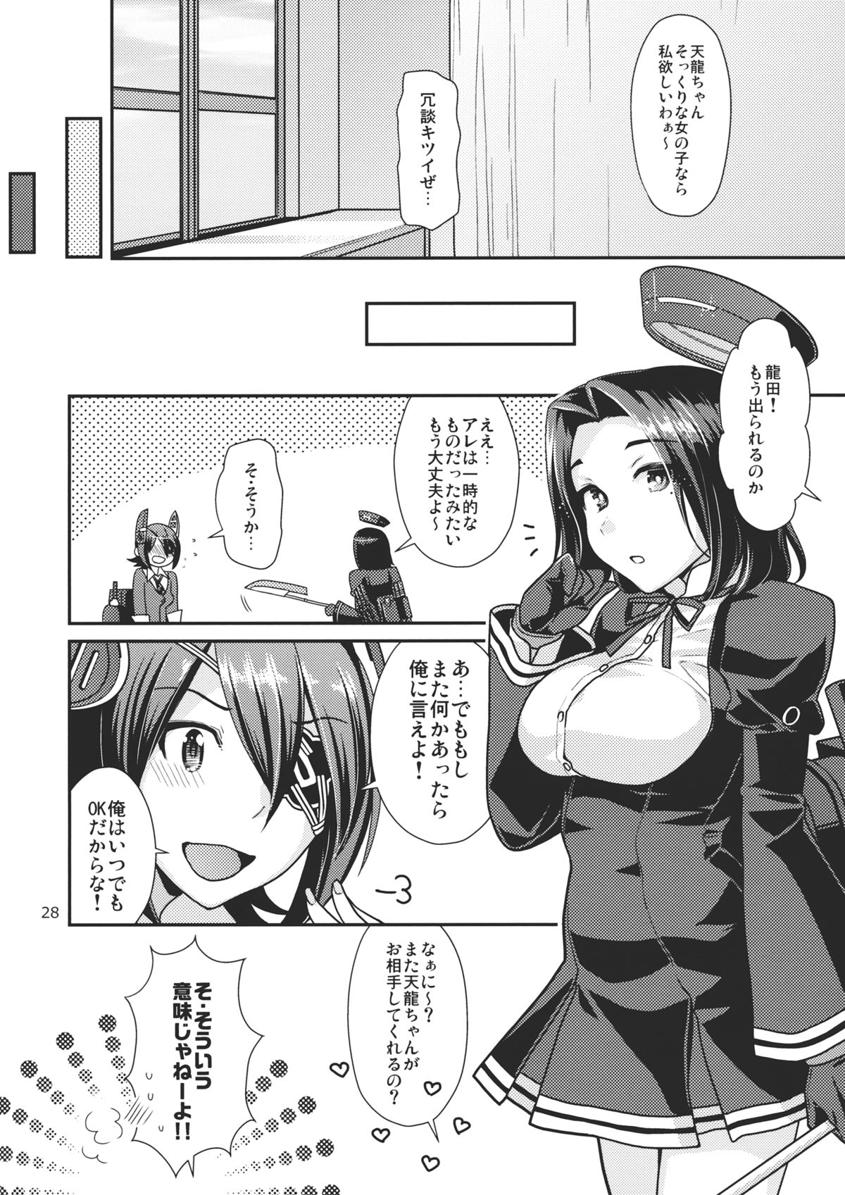 (Comic Stream 3) [ねこまた屋 (ねこまたなおみ)] 黒百合の花言葉 (艦隊これくしょん -艦これ-)