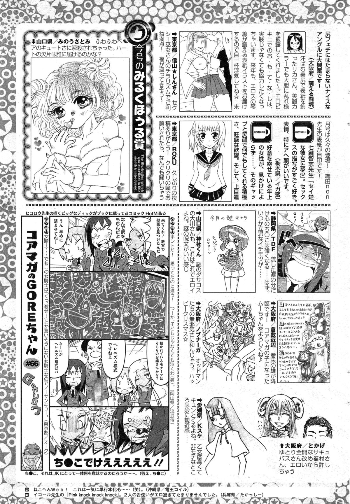 コミックホットミルク 2015年2月号