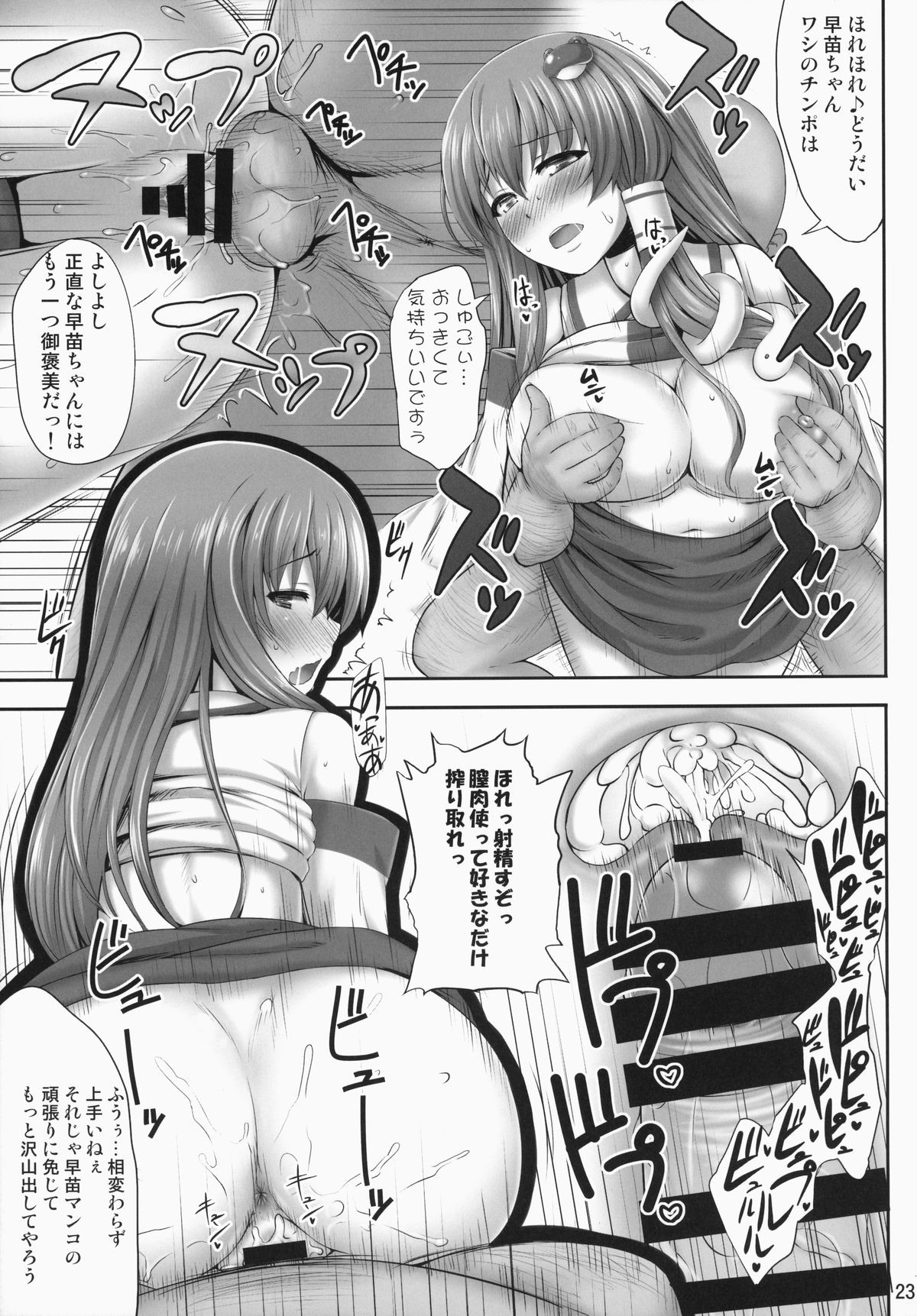 (C87) [腹痛起こす (悔王)] みんなの早苗ちゃん (東方Project)