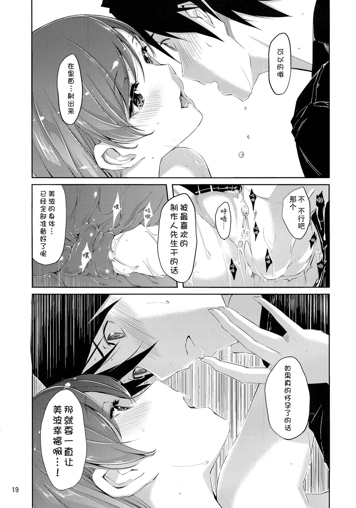 (C86) [てろめあな (ぐすたふ)] 美波に触れるまでの距離 (アイドルマスター シンデレラガールズ) [中国翻訳]