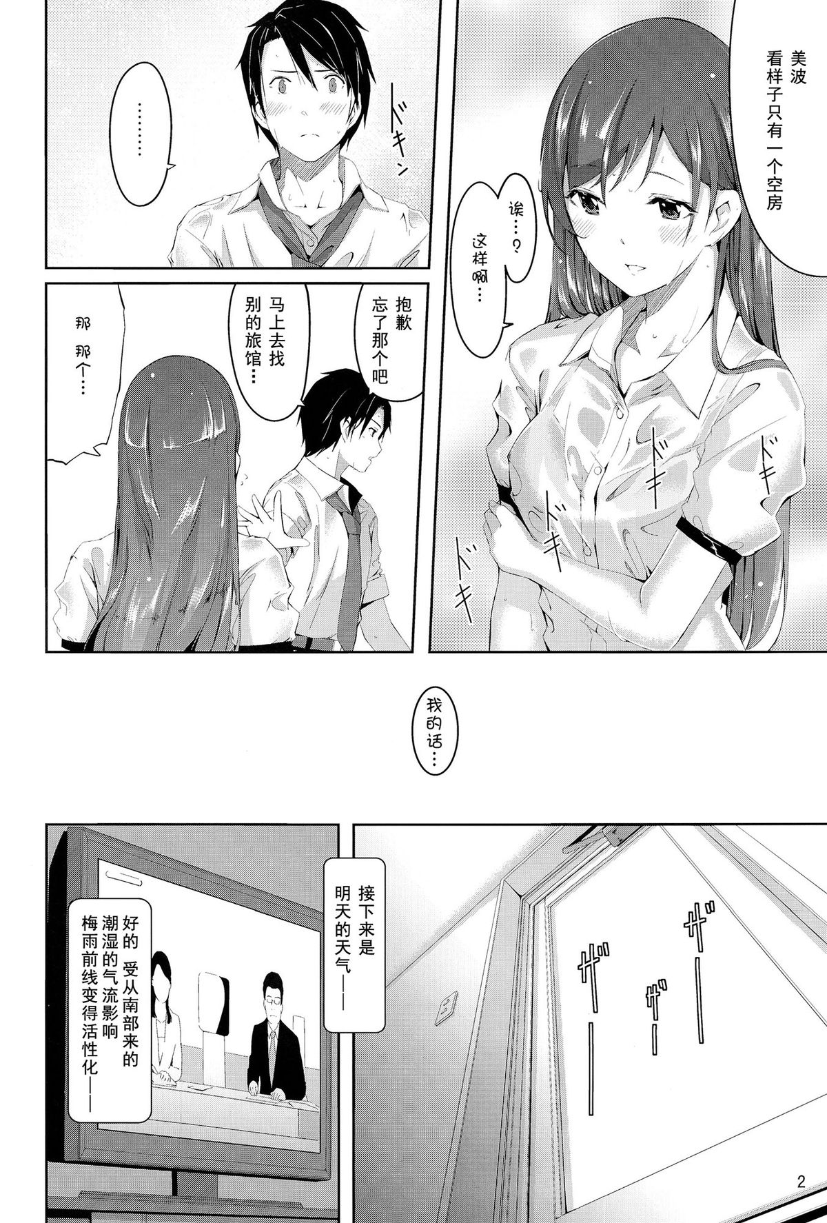 (C86) [てろめあな (ぐすたふ)] 美波に触れるまでの距離 (アイドルマスター シンデレラガールズ) [中国翻訳]