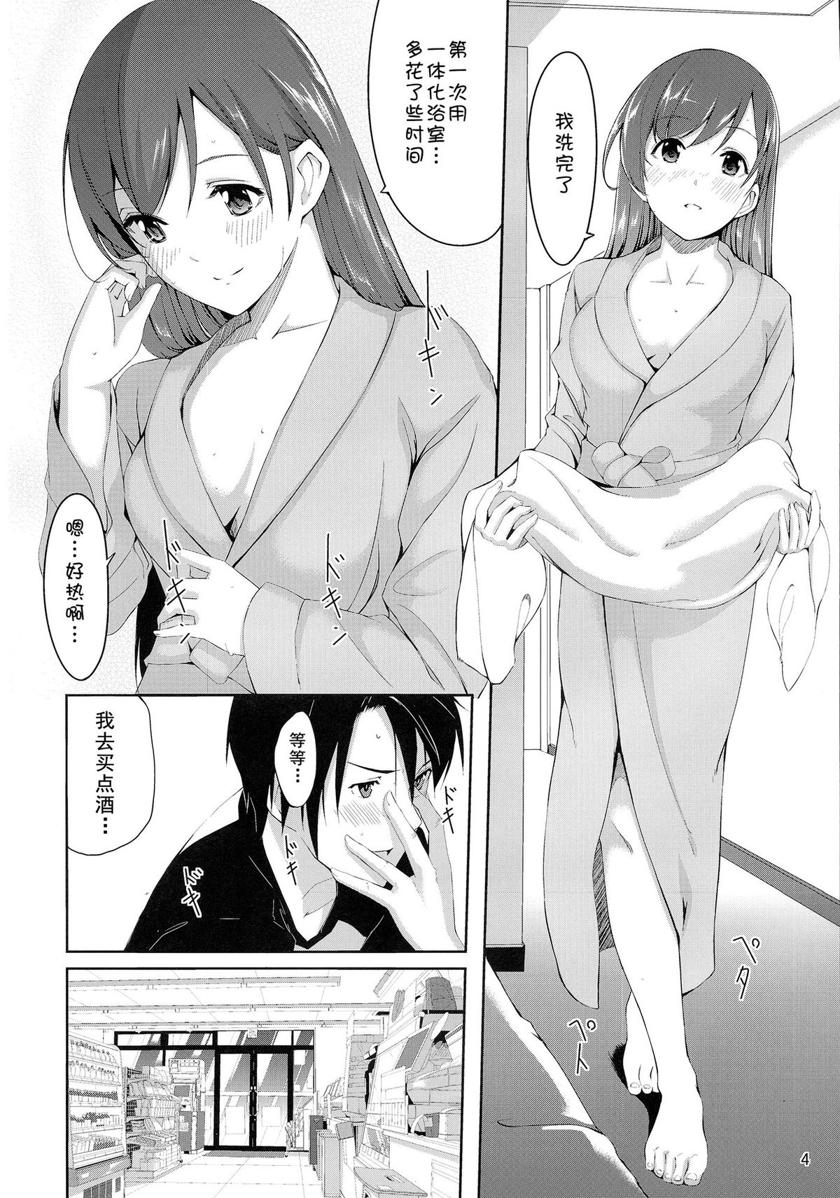 (C86) [てろめあな (ぐすたふ)] 美波に触れるまでの距離 (アイドルマスター シンデレラガールズ) [中国翻訳]