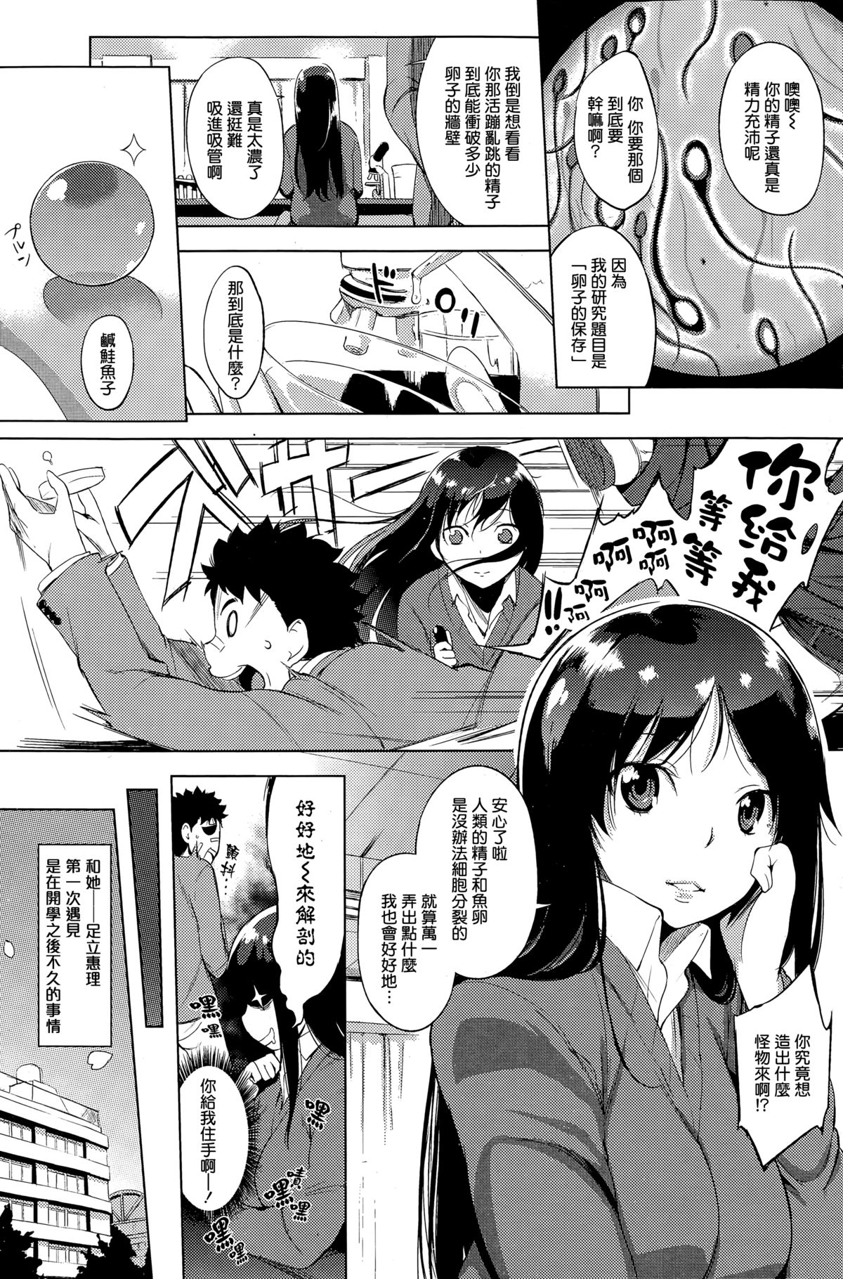 [utu] いっしょにサイエンス (COMIC失楽天 2015年2月号) [中国翻訳]