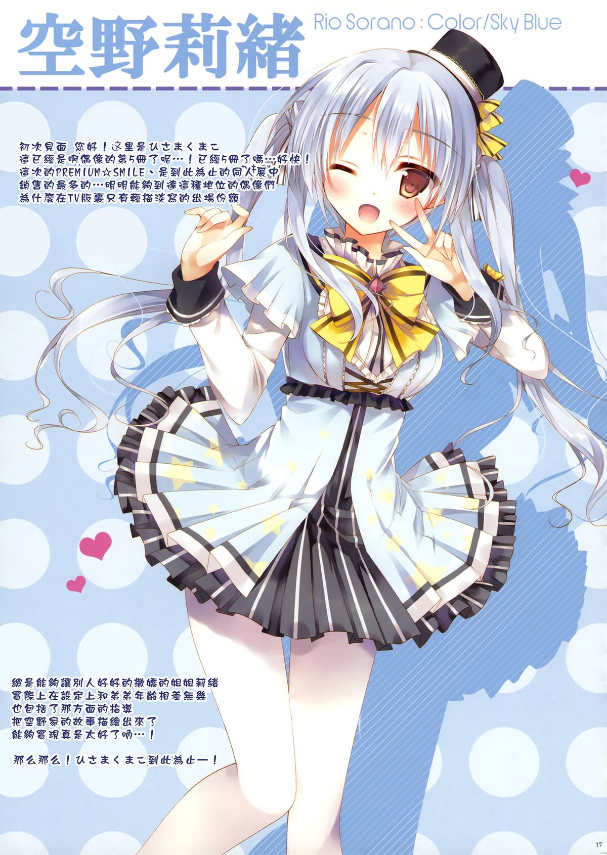 (C87) [SEM;COLON, moco chouchou (蜜キング、ひさまくまこ)] id♥LiVE -PREMIUM★SMILE- [中国翻訳]