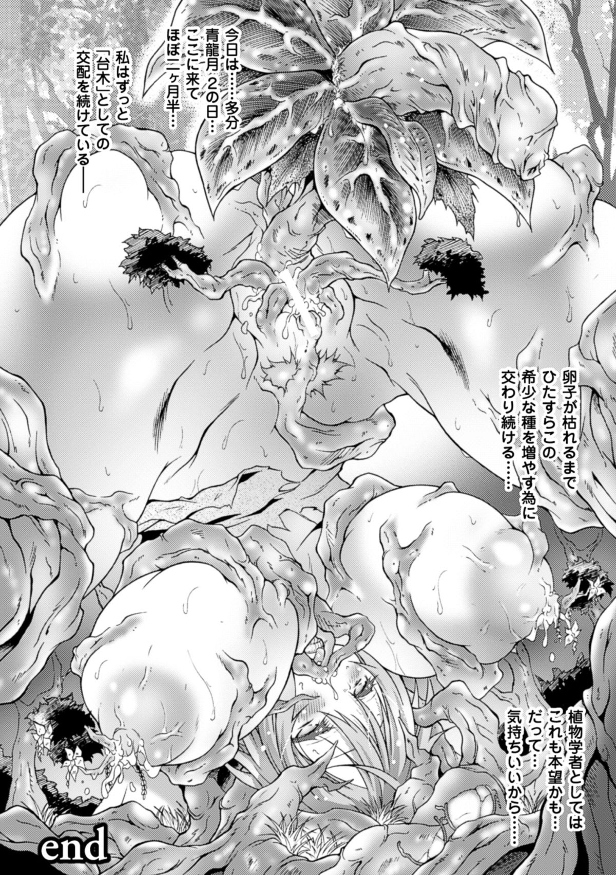 [アンソロジー] 二次元コミックマガジン 植物姦で悶絶アクメ咲き! Vol.2 [DL版]