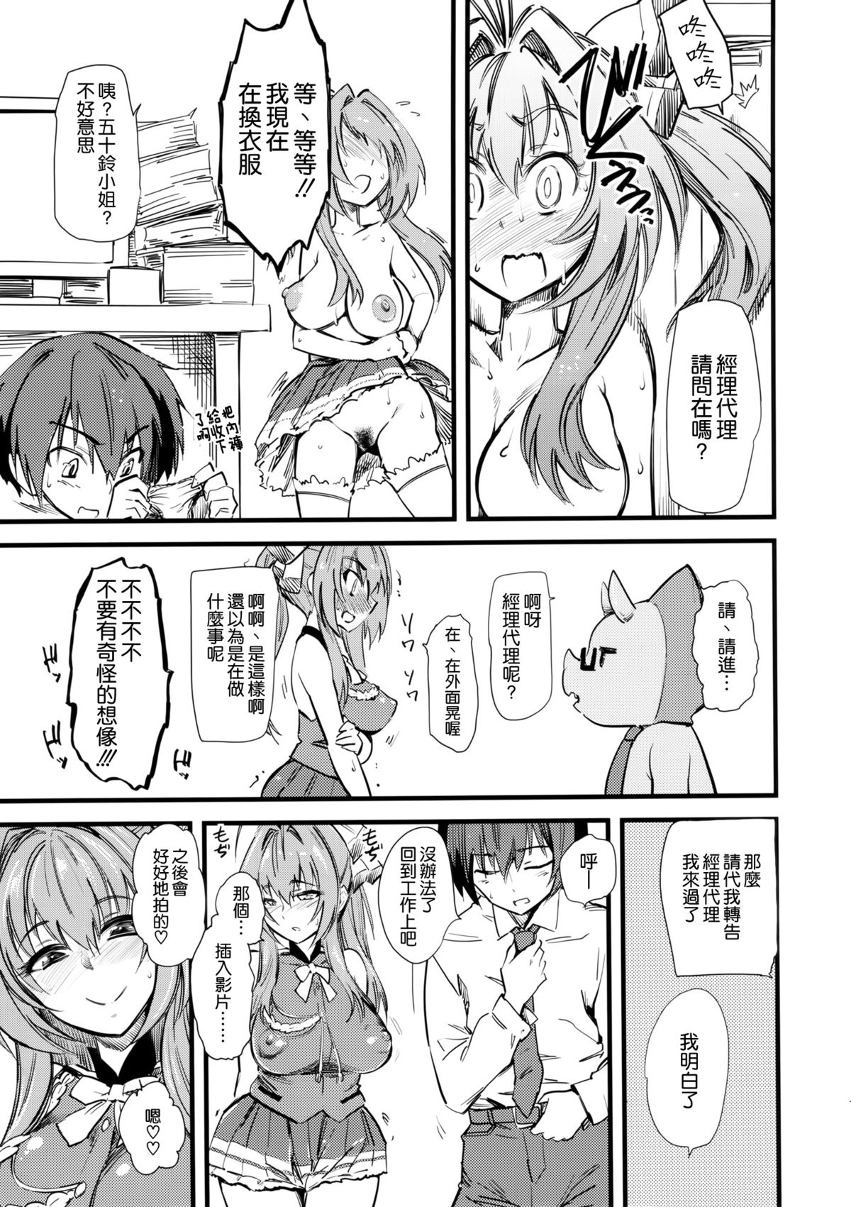 (C87) [ハイパーピンチ (clover)] ハメ撮りしよ♪ (甘城ブリリアントパーク) [中国翻訳]