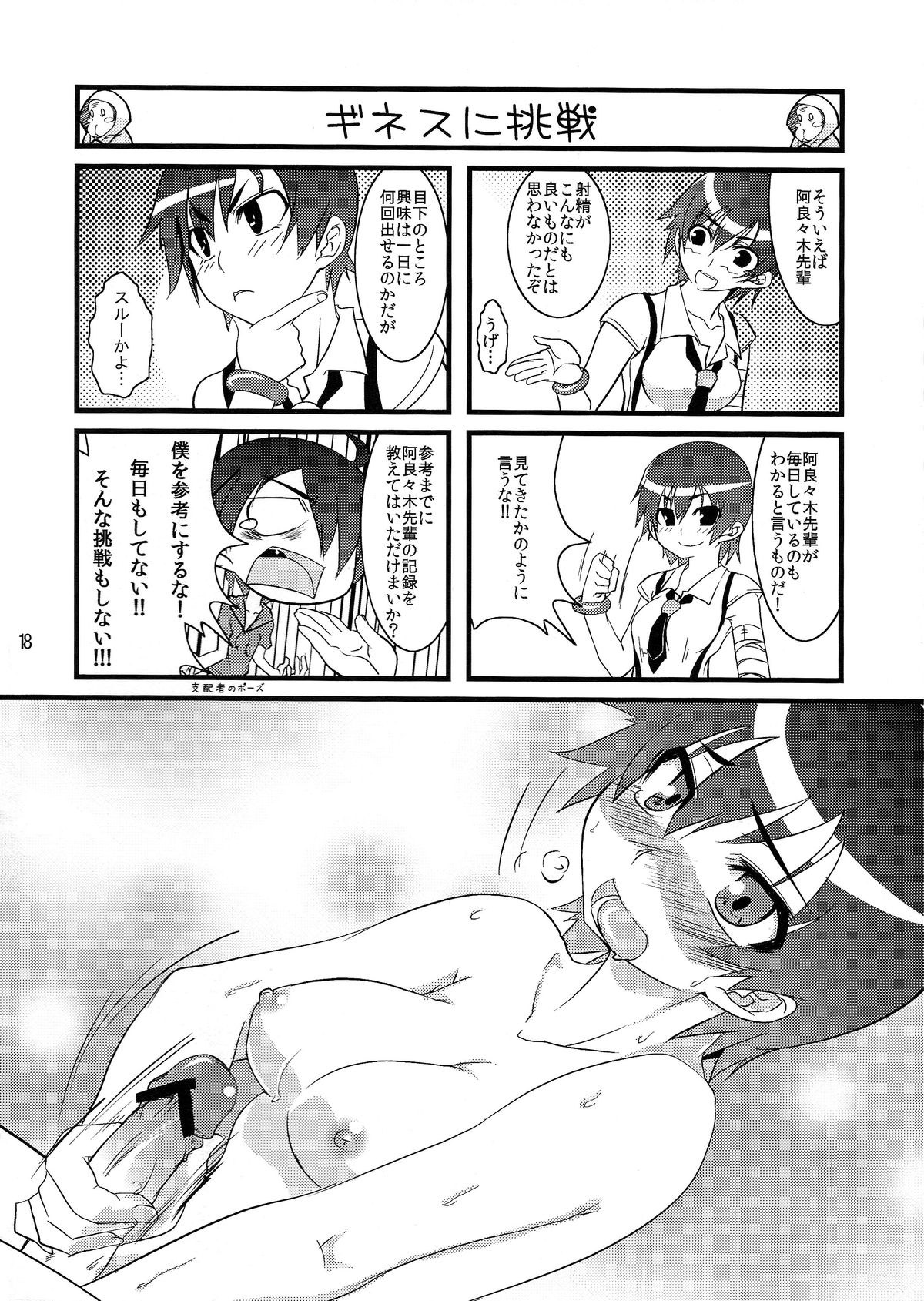 [峠桜屋 (Yukian, ずも8)] 超!色物語3&1+2 (化物語)