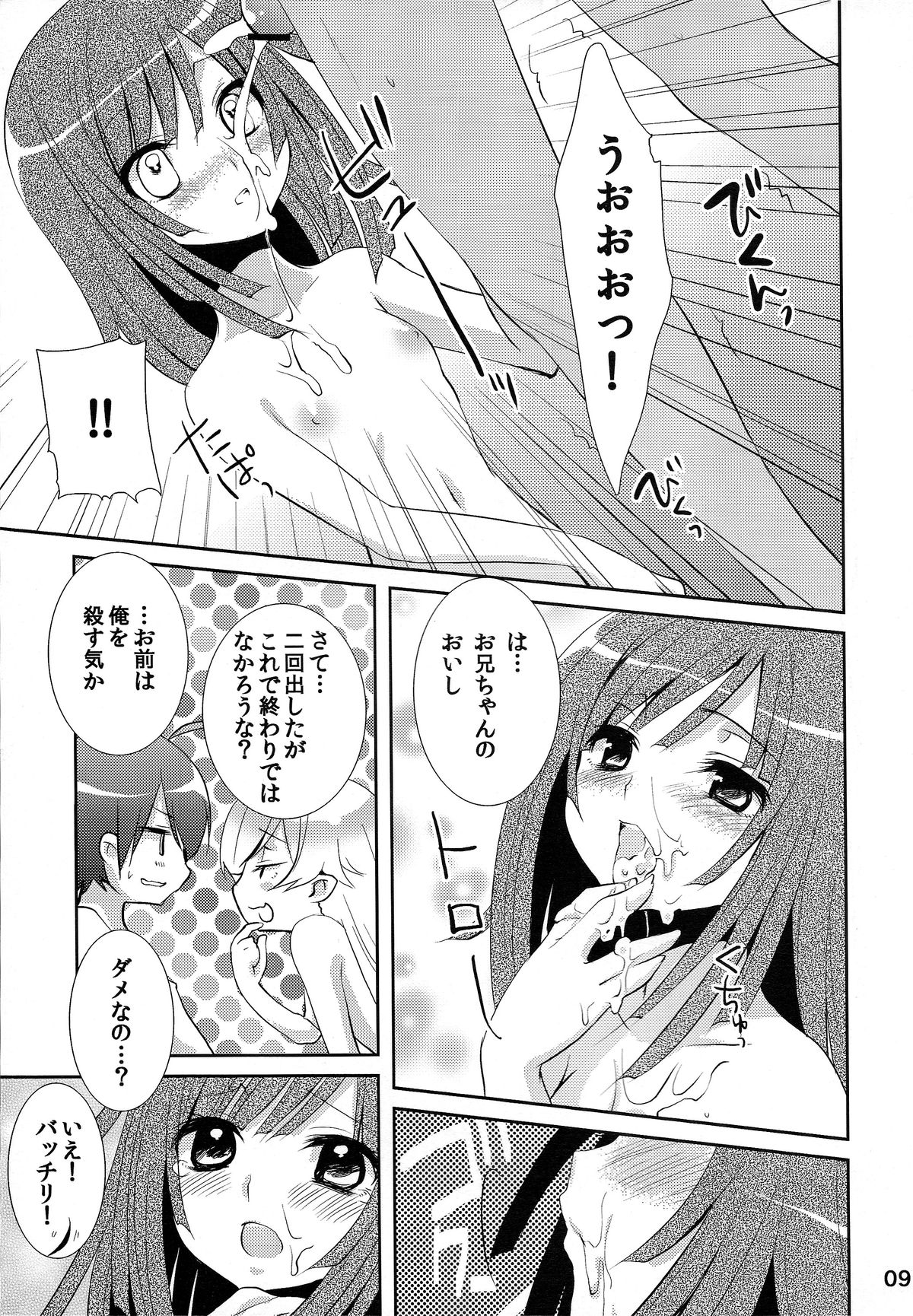 [峠桜屋 (Yukian, ずも8)] 超!色物語3&1+2 (化物語)