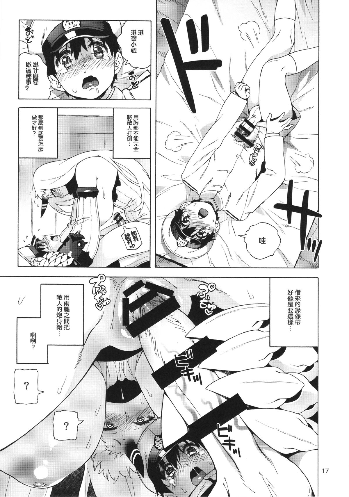 (C87) [666PROTECT (甚六)] 港湾ちゃんのスパイ大作戦 (艦隊これくしょん -艦これ-) [中国翻訳]