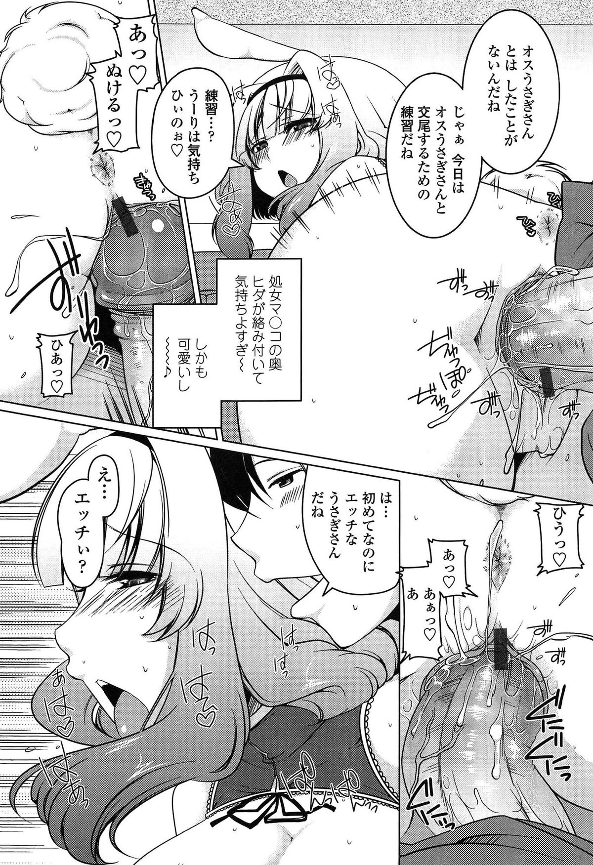 [雪路時愛] ましゅまろオパイ ～中で射精して♥～