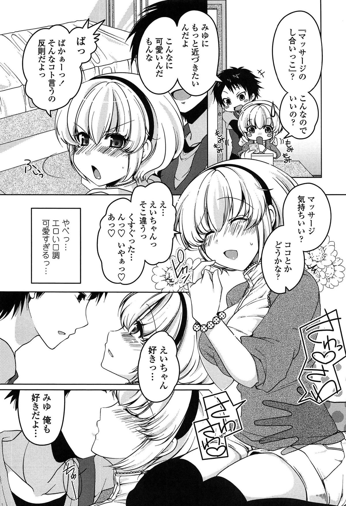 [雪路時愛] ましゅまろオパイ ～中で射精して♥～