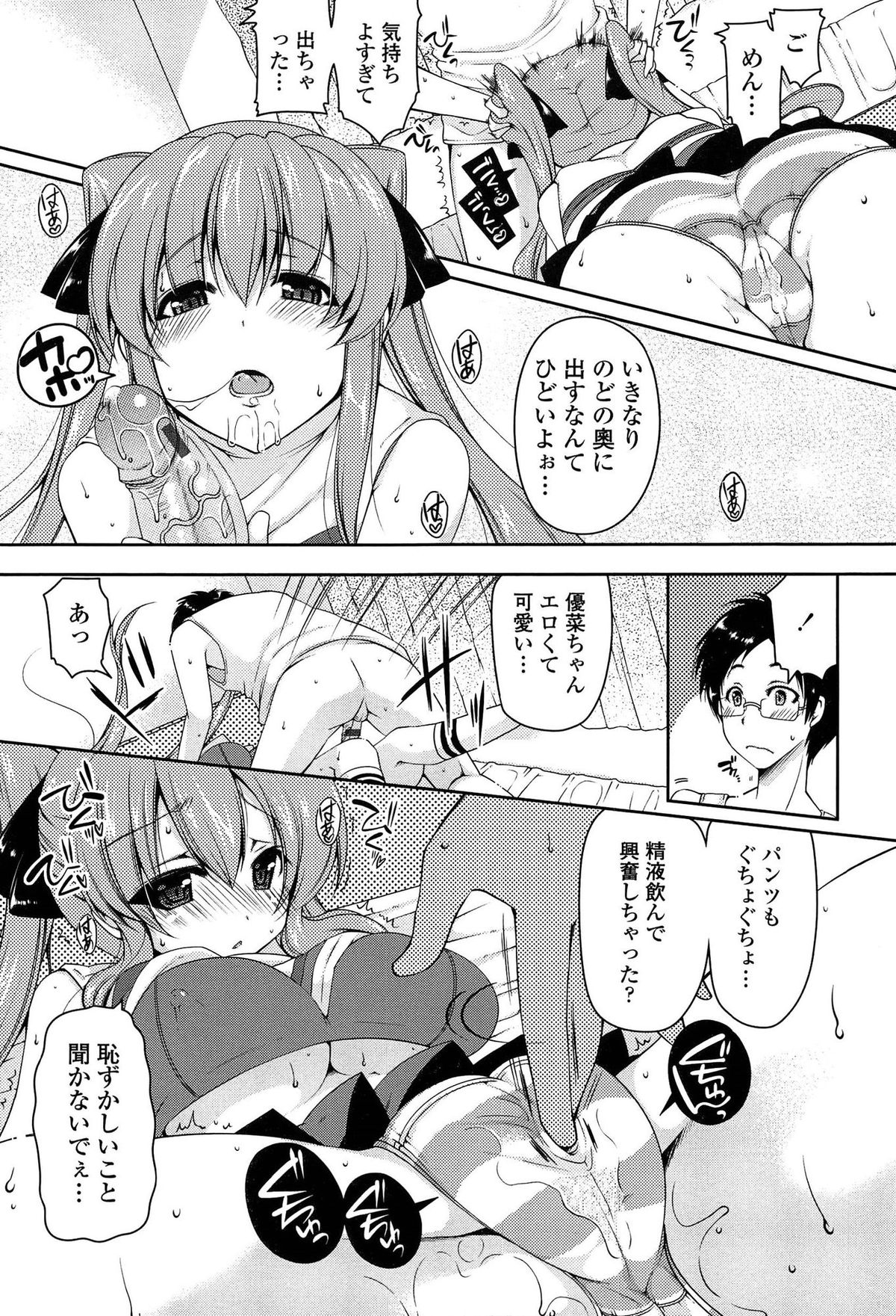 [雪路時愛] ましゅまろオパイ ～中で射精して♥～